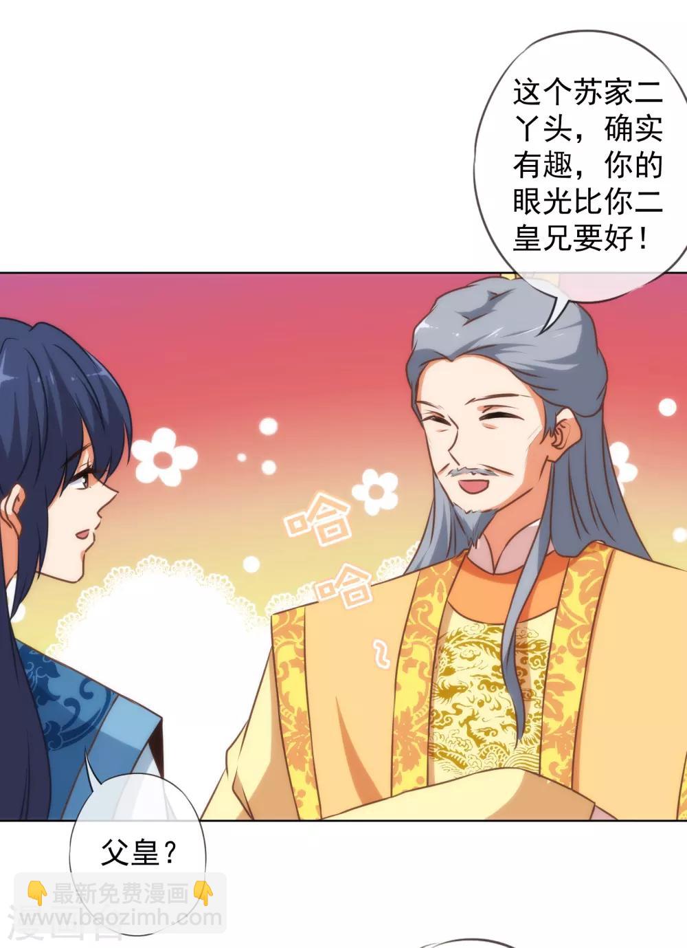 🍺哦，我的宠妃大人 第143话 眼光独到 第10页