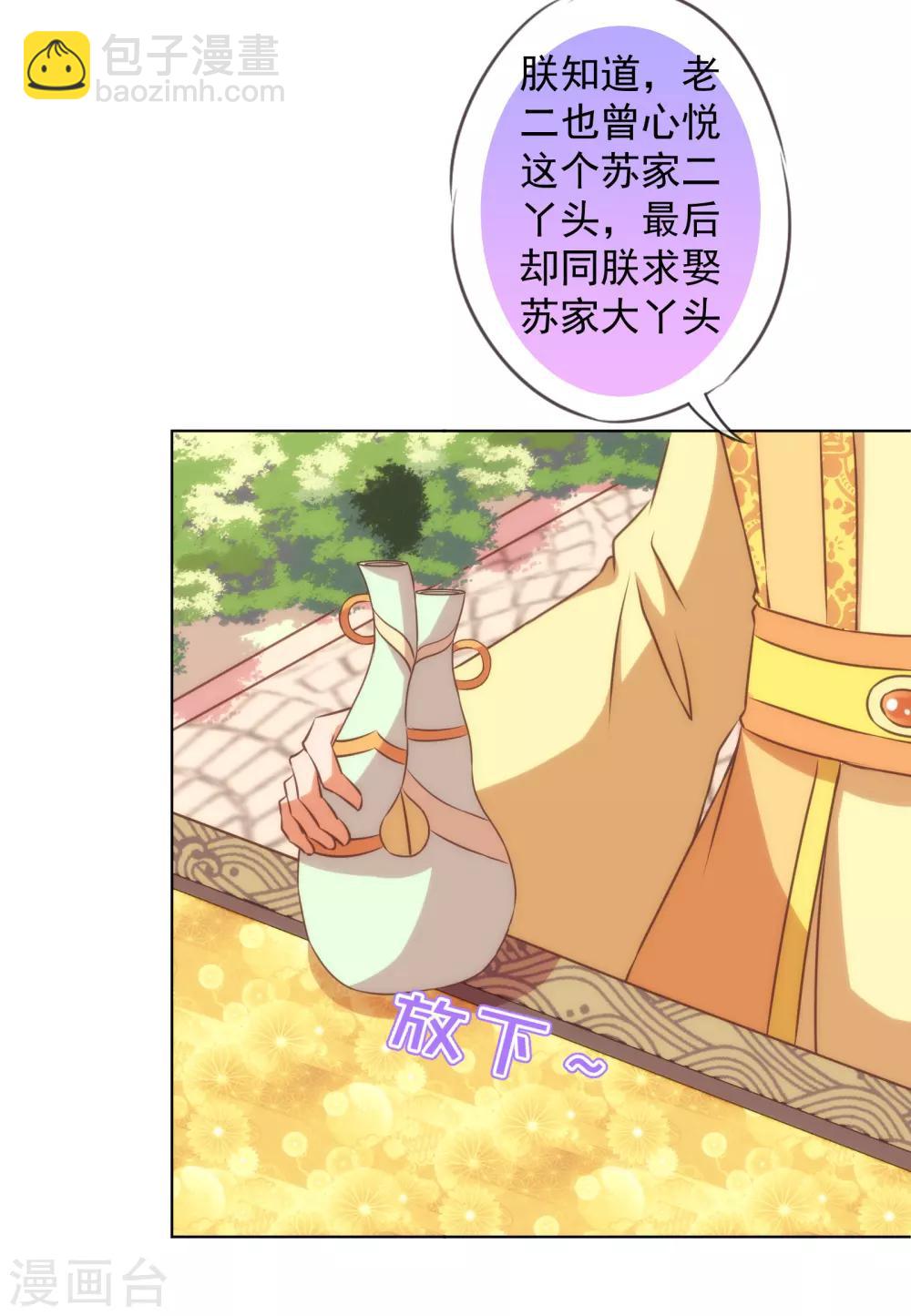 🍺哦，我的宠妃大人 第143话 眼光独到 第11页