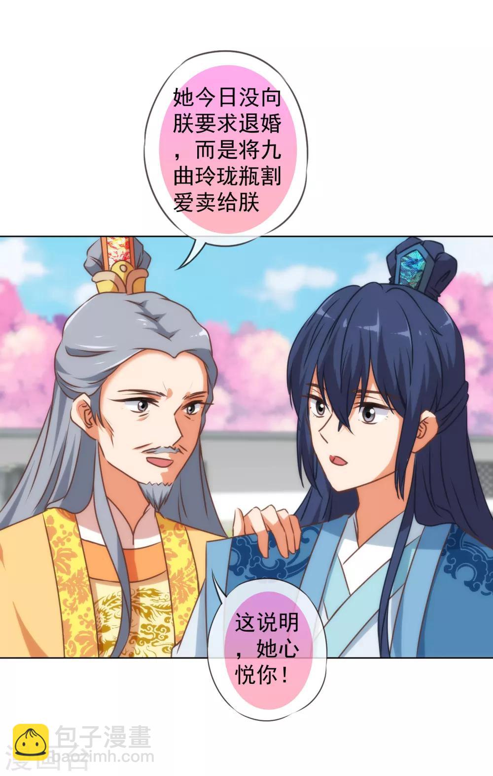 🍺哦，我的宠妃大人 第143话 眼光独到 第13页