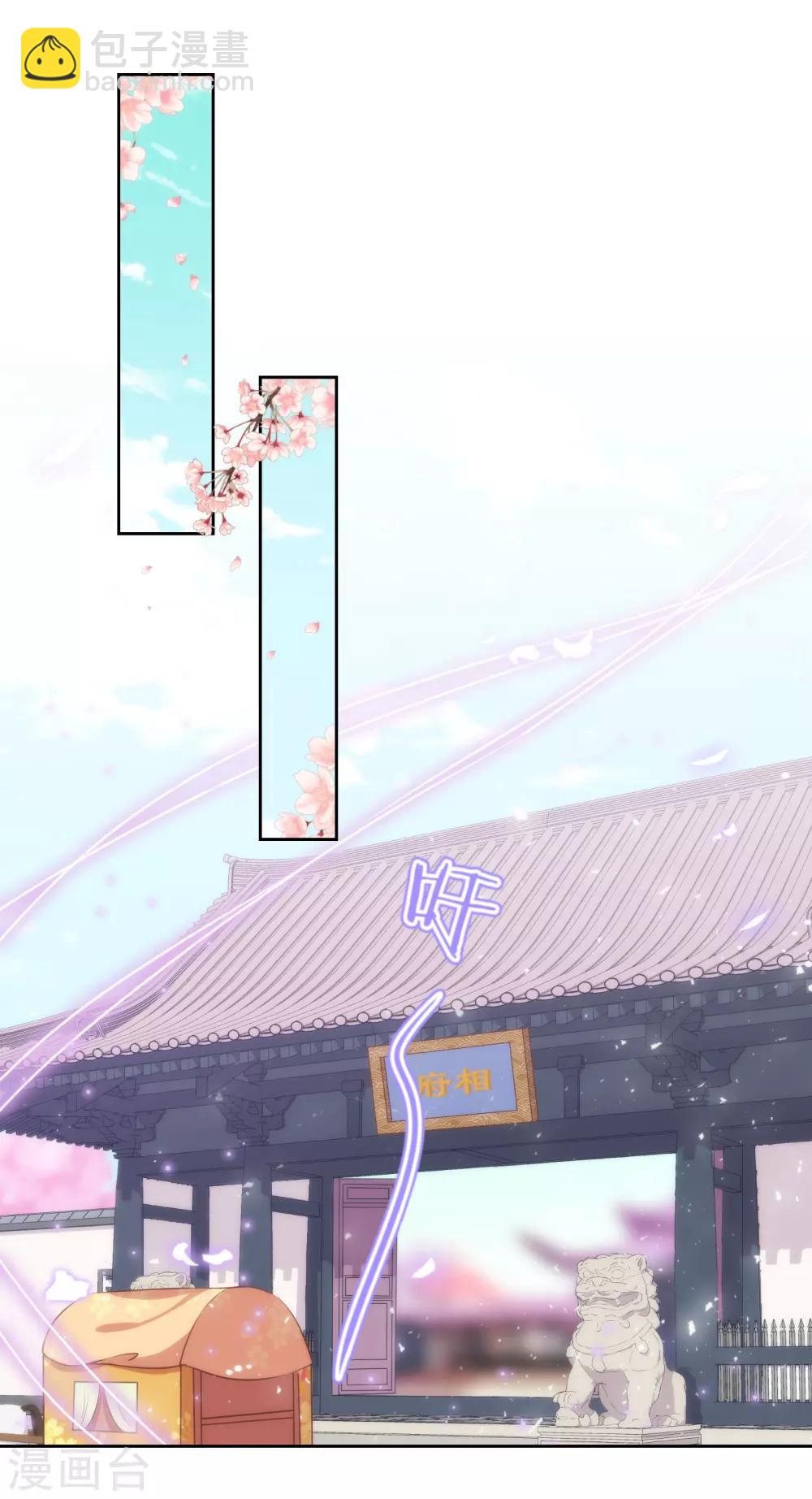 🍺哦，我的宠妃大人 第143话 眼光独到 第17页
