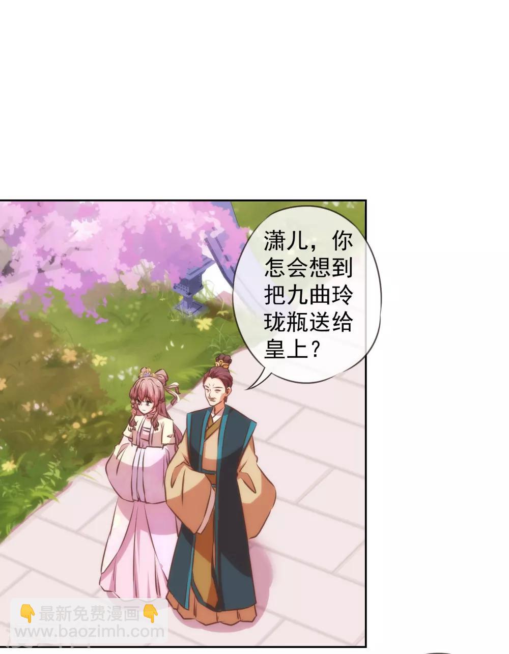🍺哦，我的宠妃大人 第143话 眼光独到 第18页