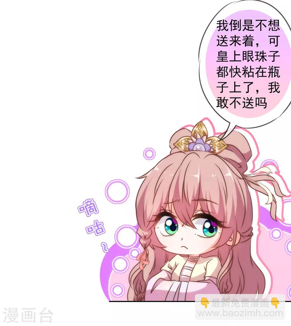 🍺哦，我的宠妃大人 第143话 眼光独到 第19页