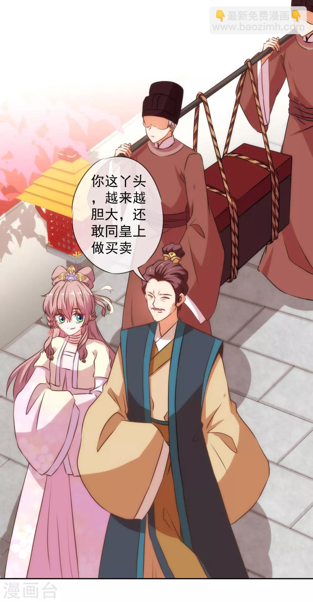 🍺哦，我的宠妃大人 第143话 眼光独到 第2页