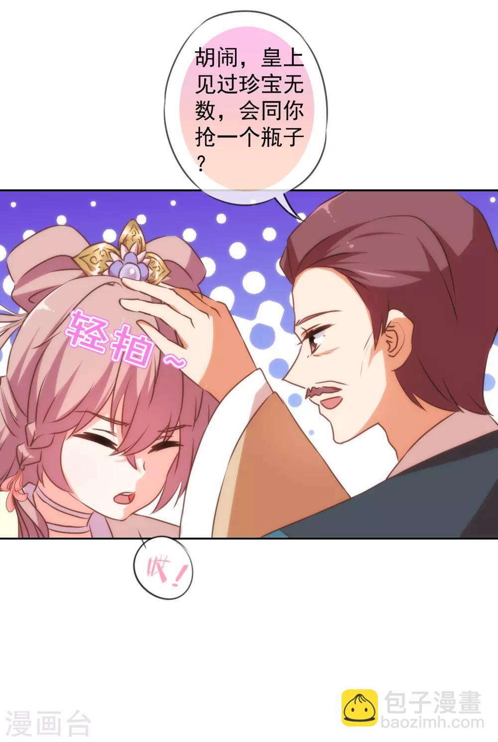 🍺哦，我的宠妃大人 第143话 眼光独到 第20页