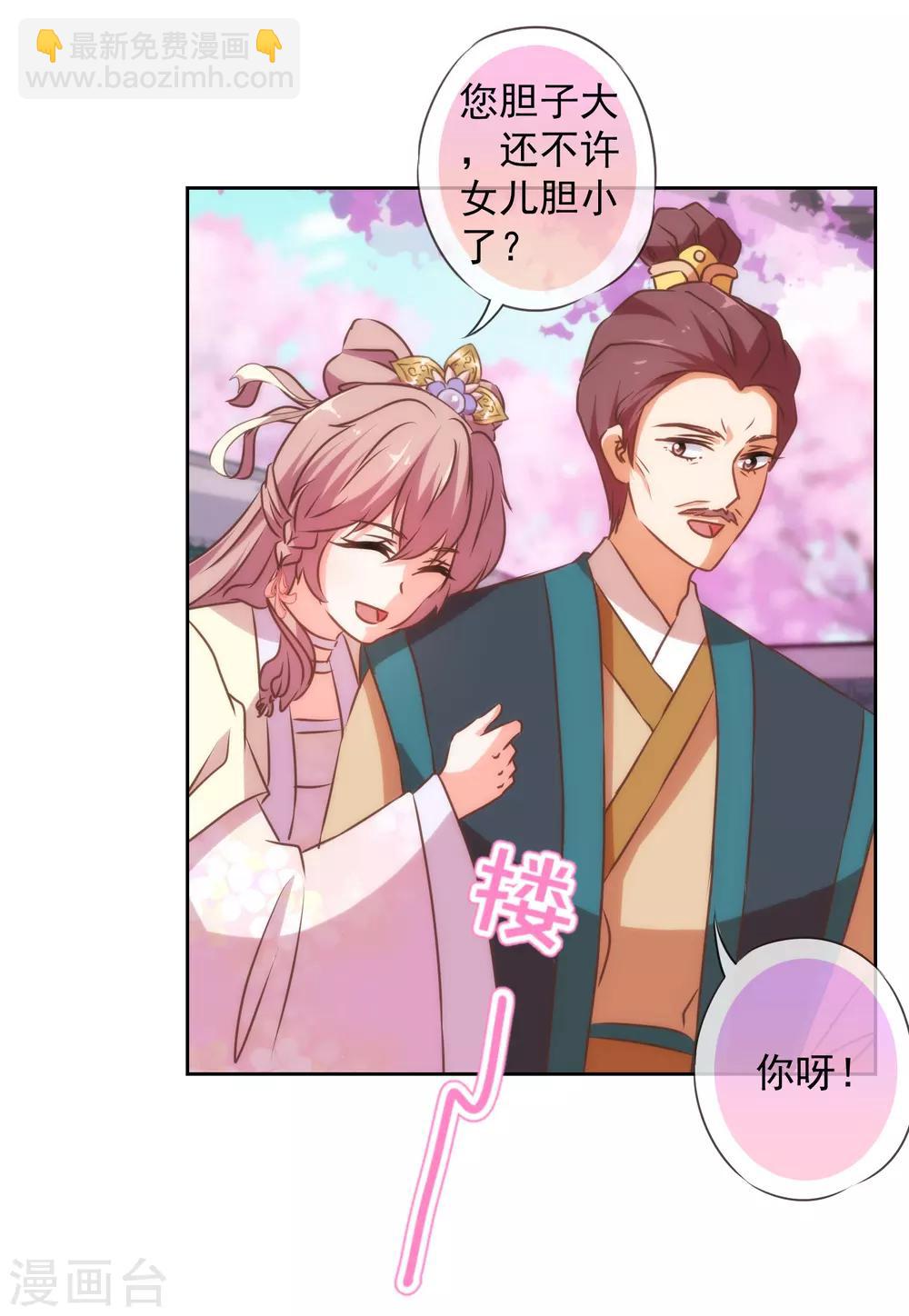 🍺哦，我的宠妃大人 第143话 眼光独到 第21页