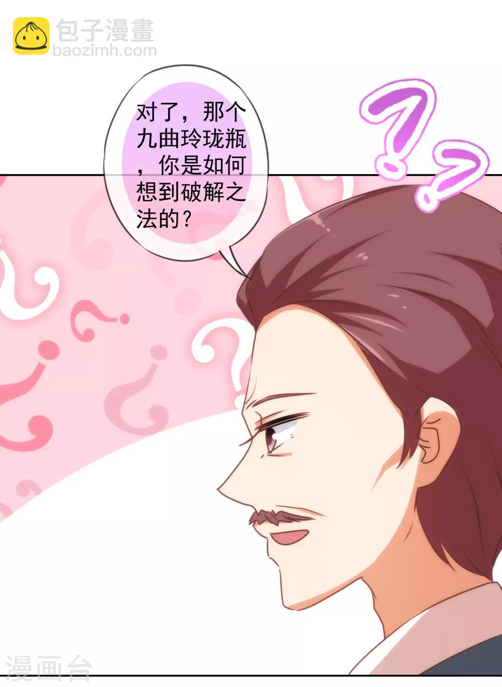 🍺哦，我的宠妃大人 第143话 眼光独到 第22页
