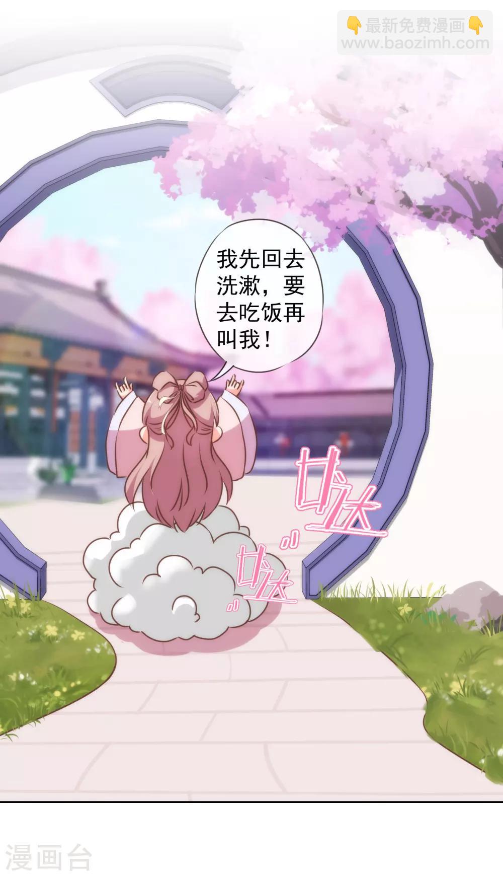 🍺哦，我的宠妃大人 第143话 眼光独到 第24页