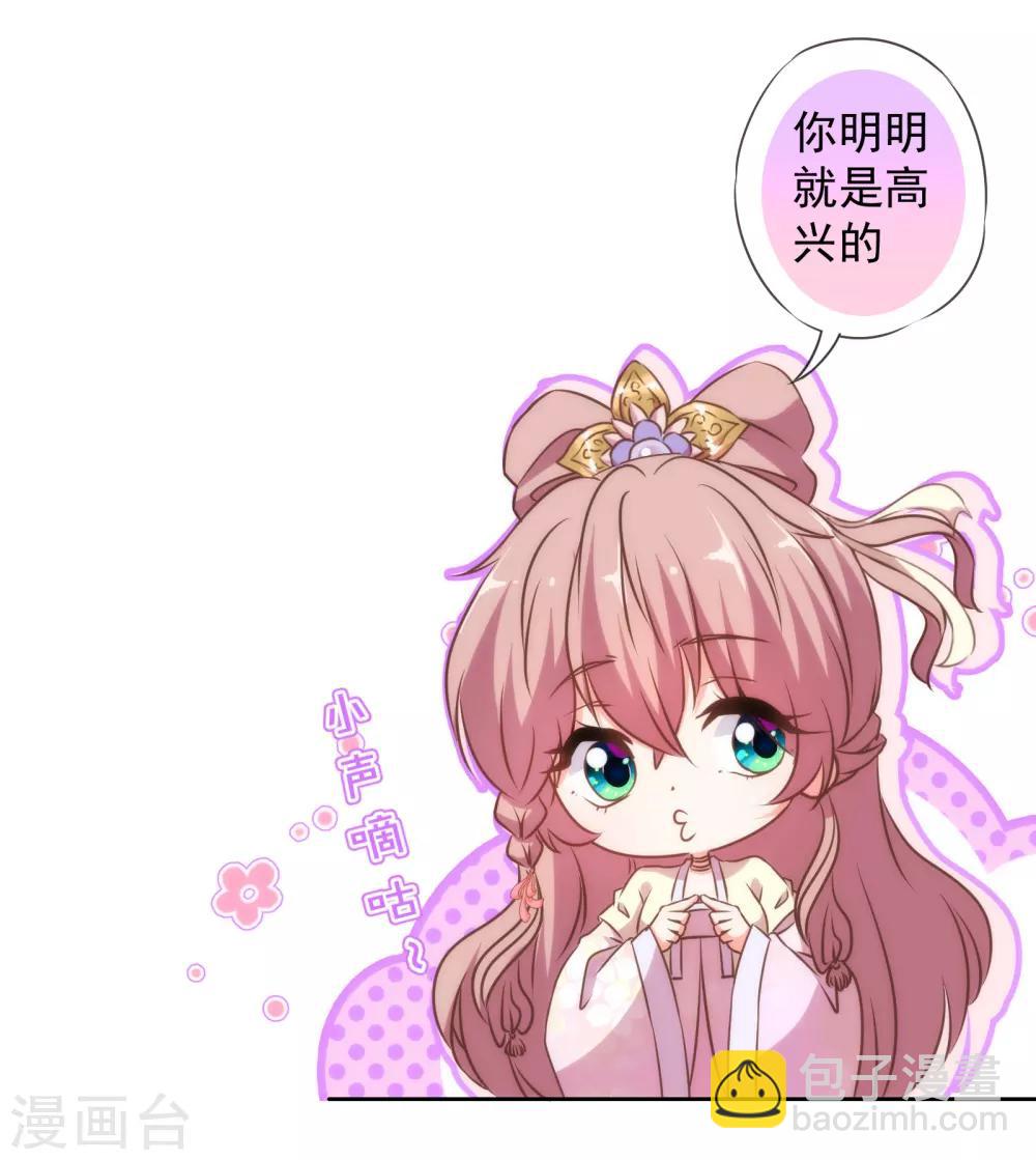 🍺哦，我的宠妃大人 第143话 眼光独到 第3页