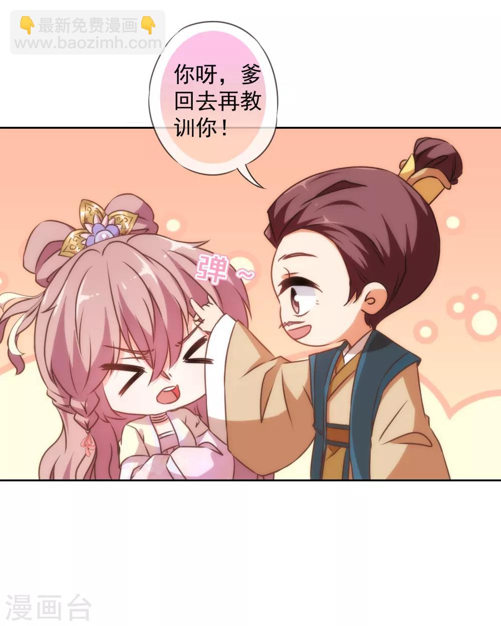 🍺哦，我的宠妃大人 第143话 眼光独到 第4页