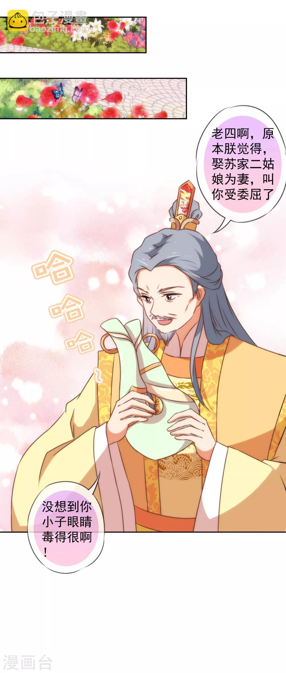 🍺哦，我的宠妃大人 第143话 眼光独到 第6页