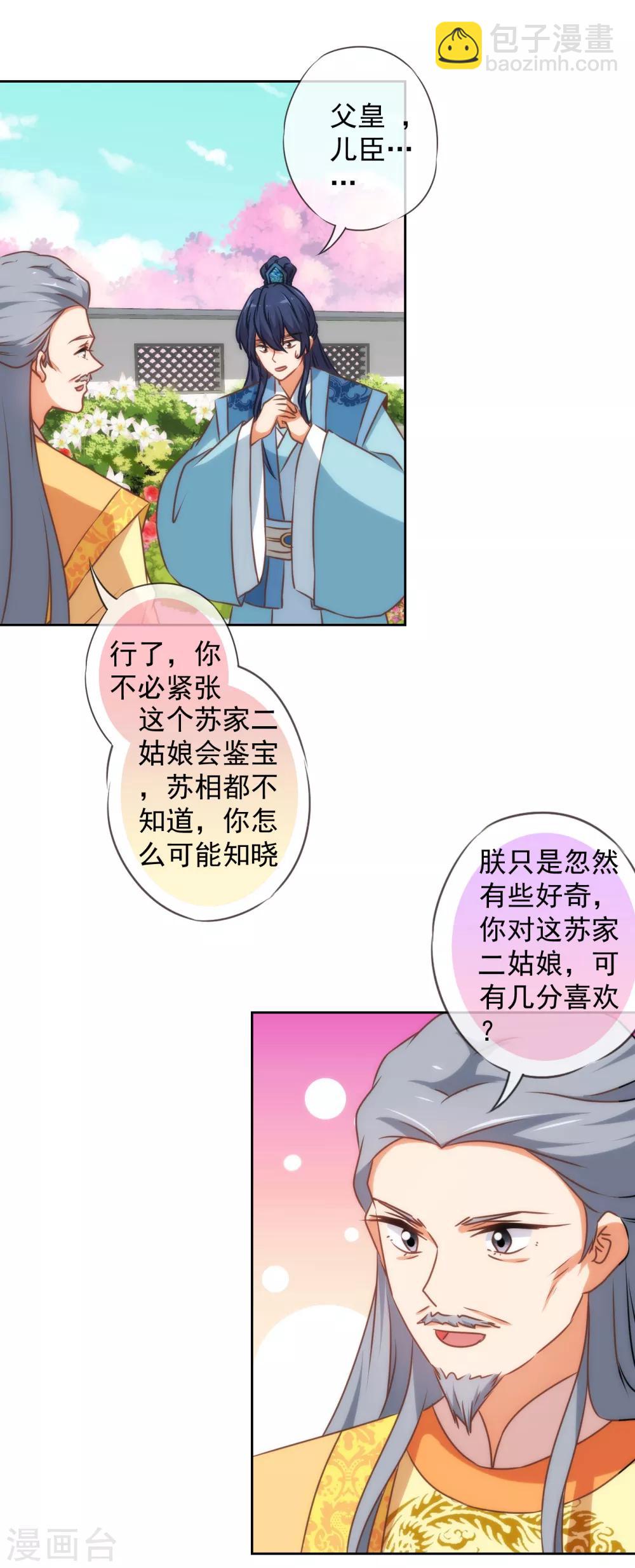 🍺哦，我的宠妃大人 第143话 眼光独到 第7页