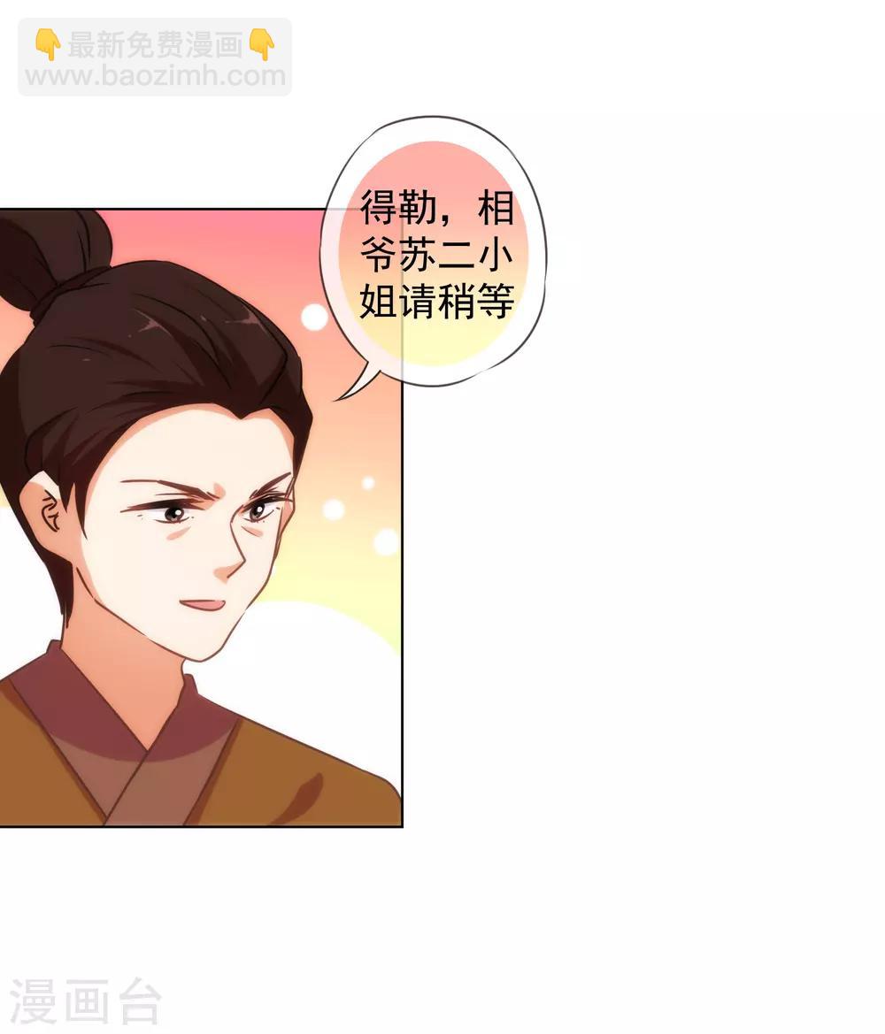 🍺哦，我的宠妃大人 第145话 吃着碗里瞧着锅里 第10页