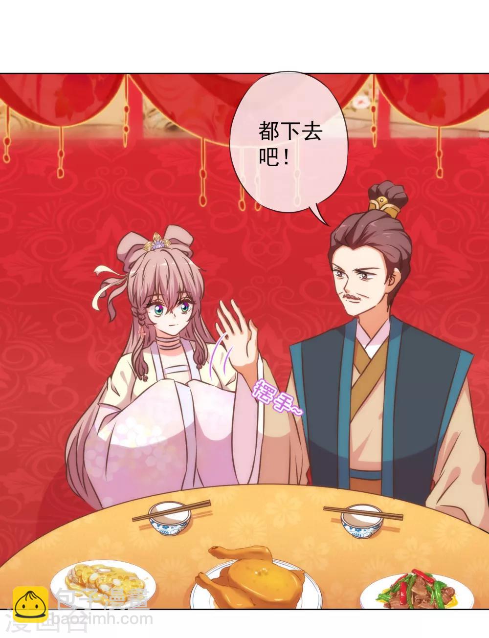 🍺哦，我的宠妃大人 第145话 吃着碗里瞧着锅里 第12页