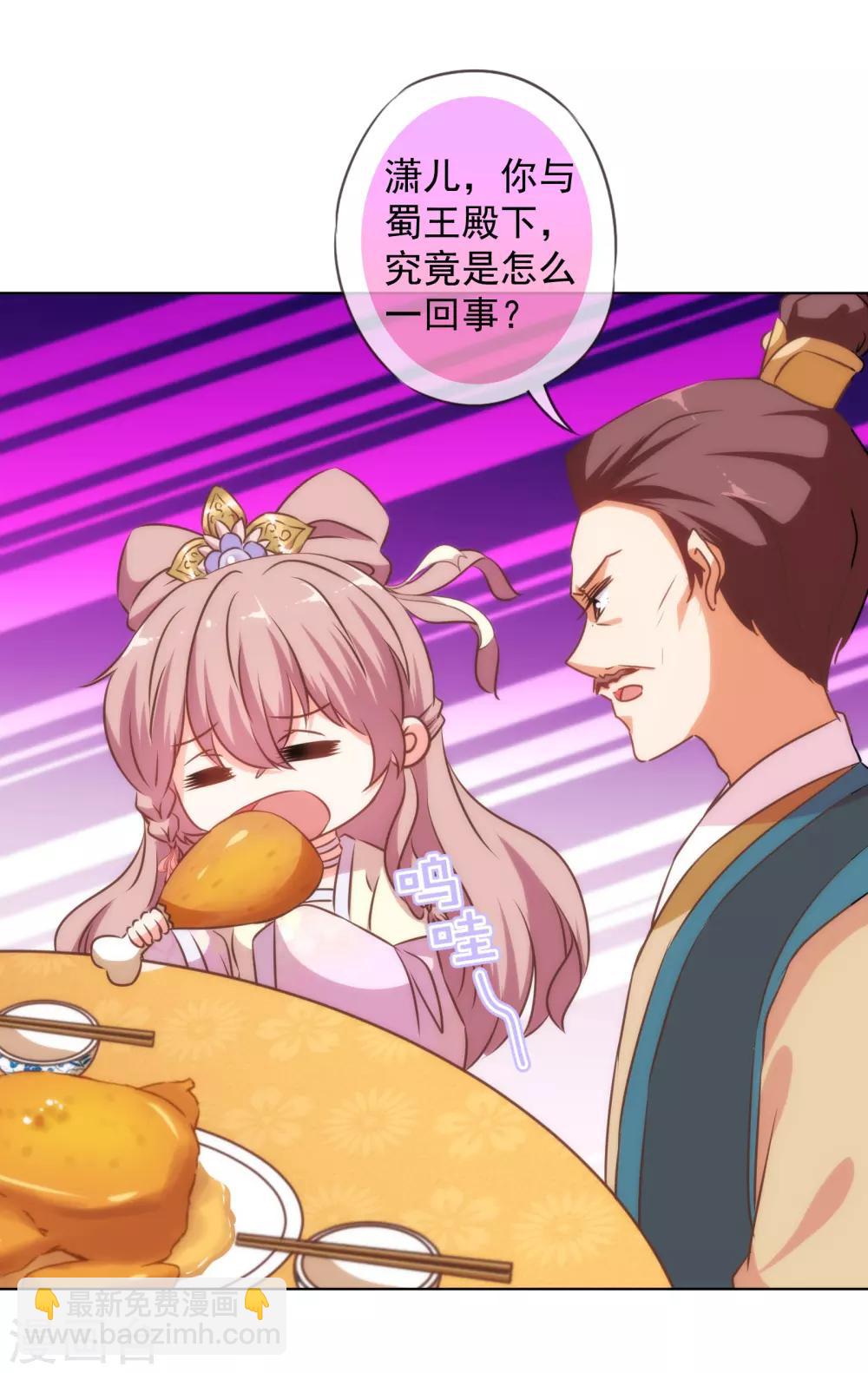 🍺哦，我的宠妃大人 第145话 吃着碗里瞧着锅里 第13页
