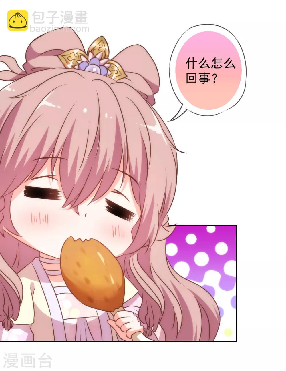🍺哦，我的宠妃大人 第145话 吃着碗里瞧着锅里 第14页