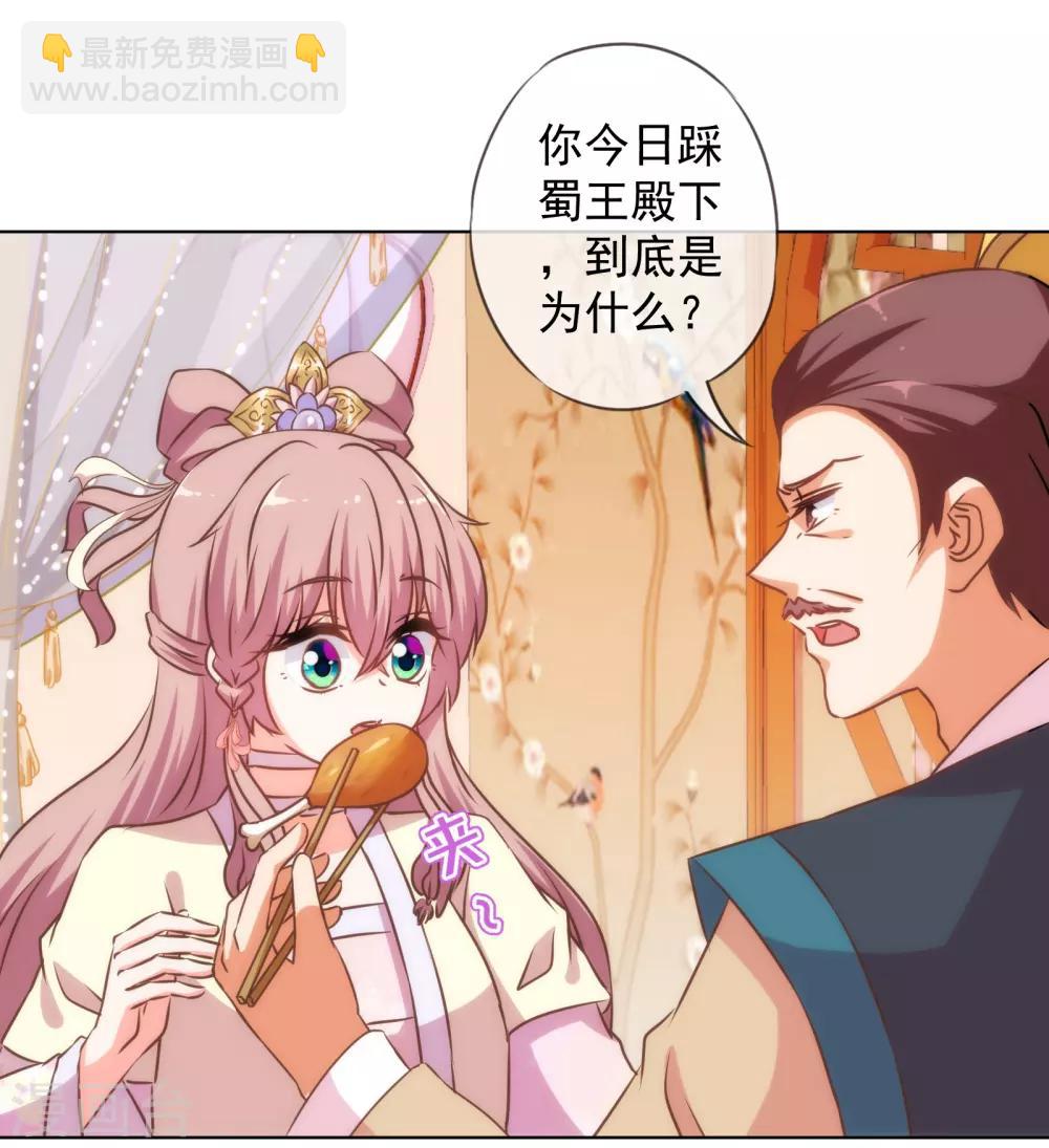 🍺哦，我的宠妃大人 第145话 吃着碗里瞧着锅里 第15页