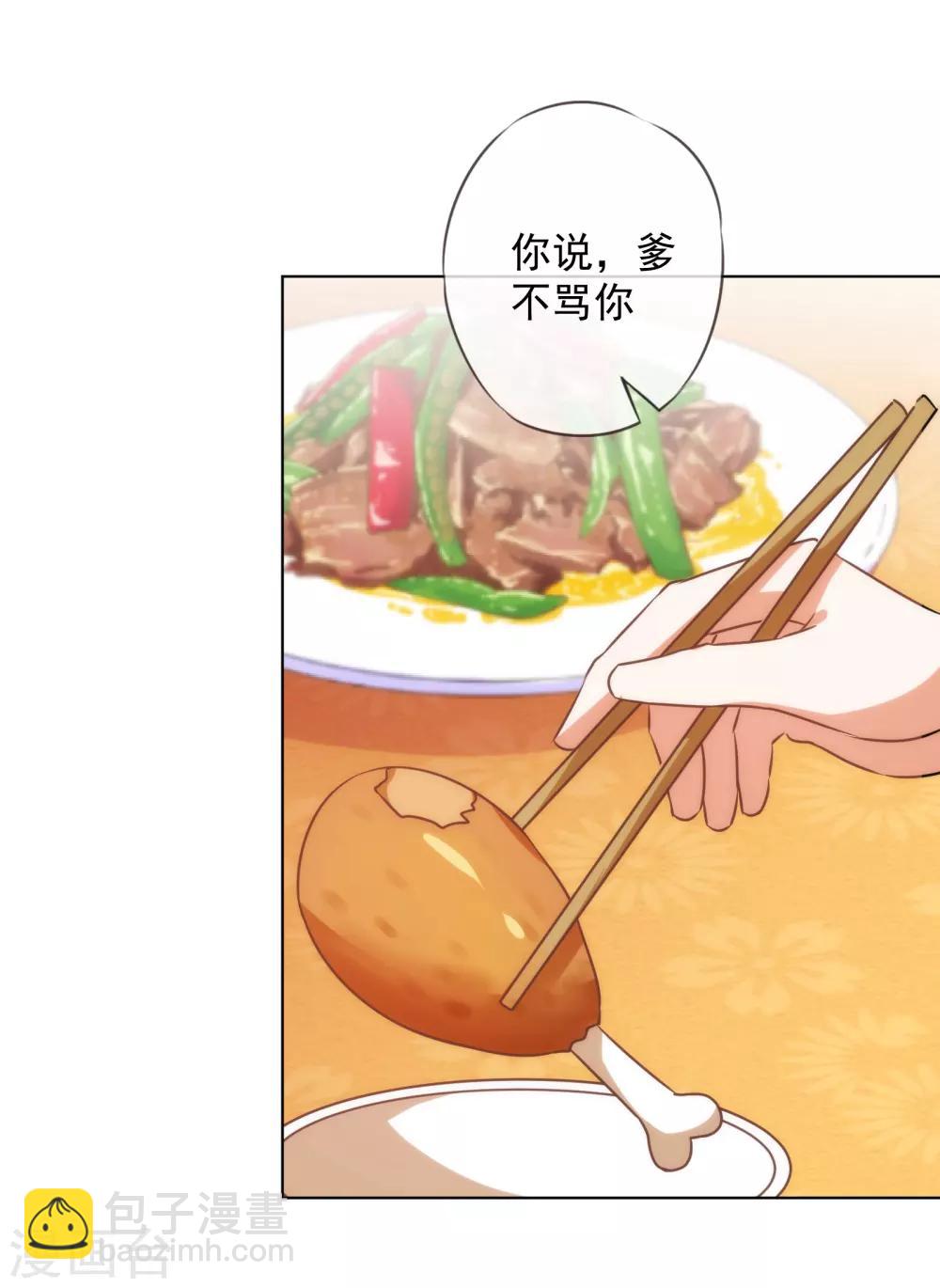 🍺哦，我的宠妃大人 第145话 吃着碗里瞧着锅里 第17页