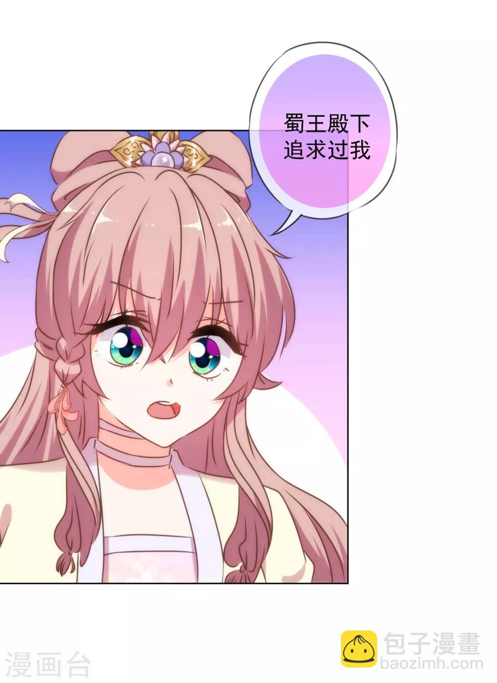 🍺哦，我的宠妃大人 第145话 吃着碗里瞧着锅里 第18页