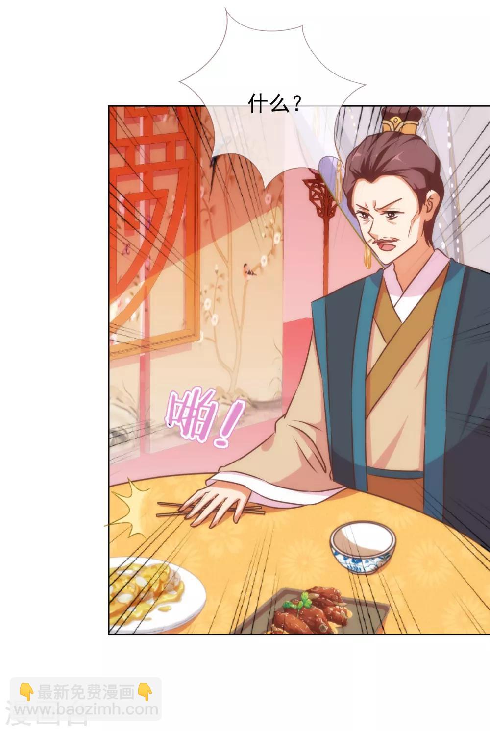 🍺哦，我的宠妃大人 第145话 吃着碗里瞧着锅里 第19页