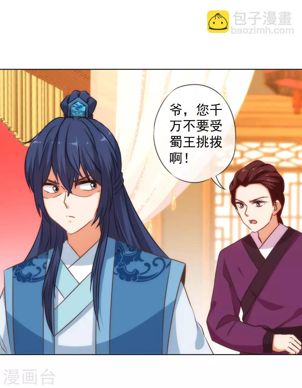 🍺哦，我的宠妃大人 第145话 吃着碗里瞧着锅里 第2页