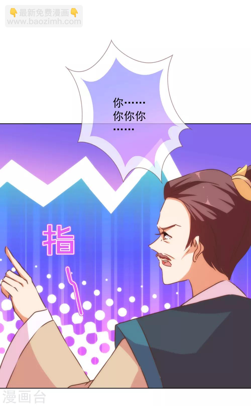 🍺哦，我的宠妃大人 第145话 吃着碗里瞧着锅里 第20页