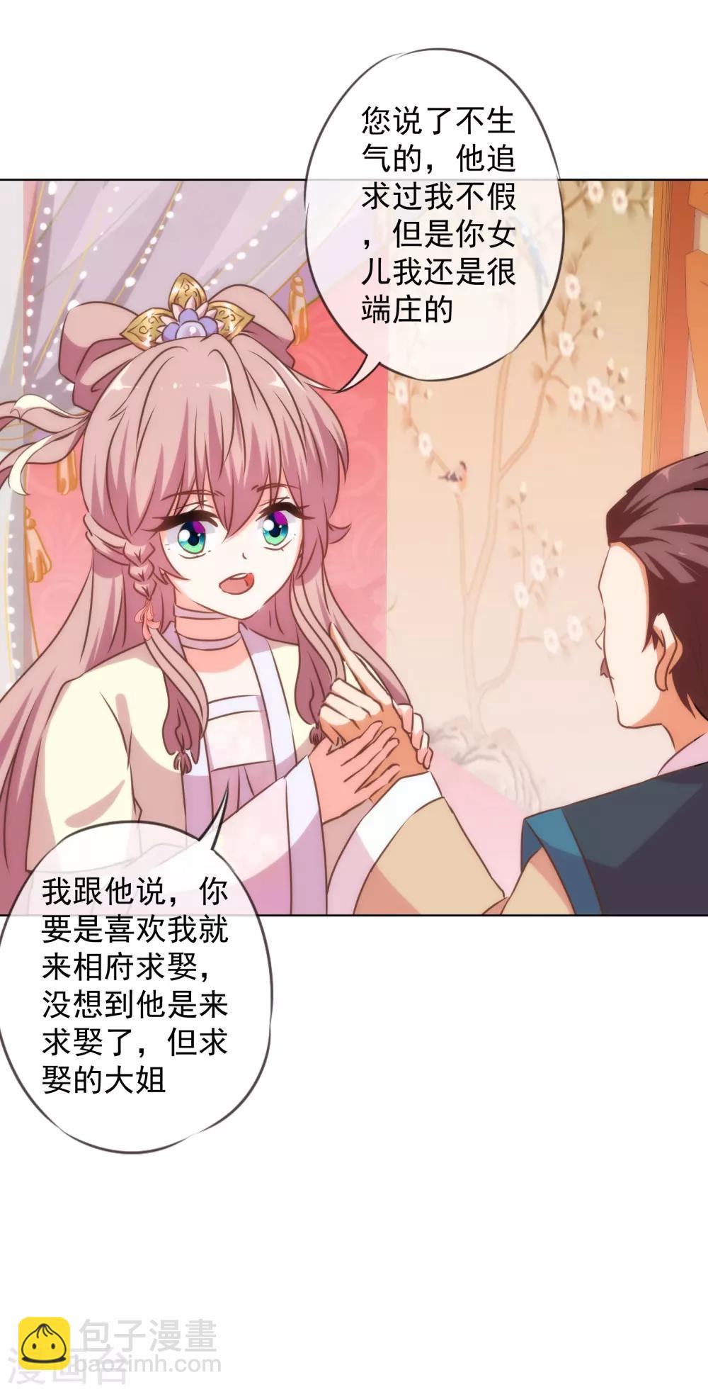 🍺哦，我的宠妃大人 第145话 吃着碗里瞧着锅里 第21页