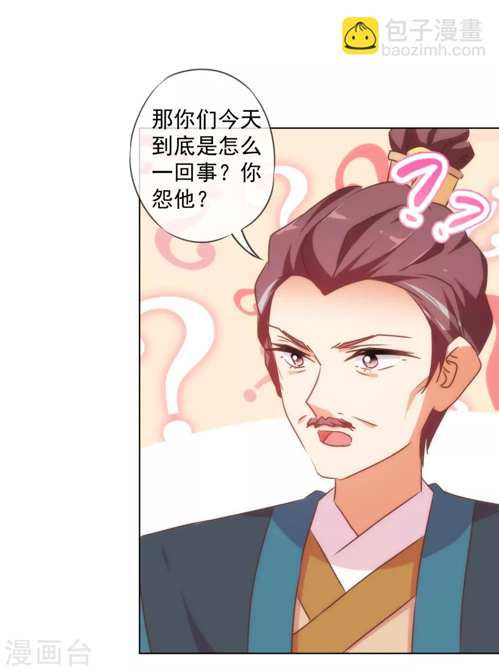 🍺哦，我的宠妃大人 第145话 吃着碗里瞧着锅里 第22页