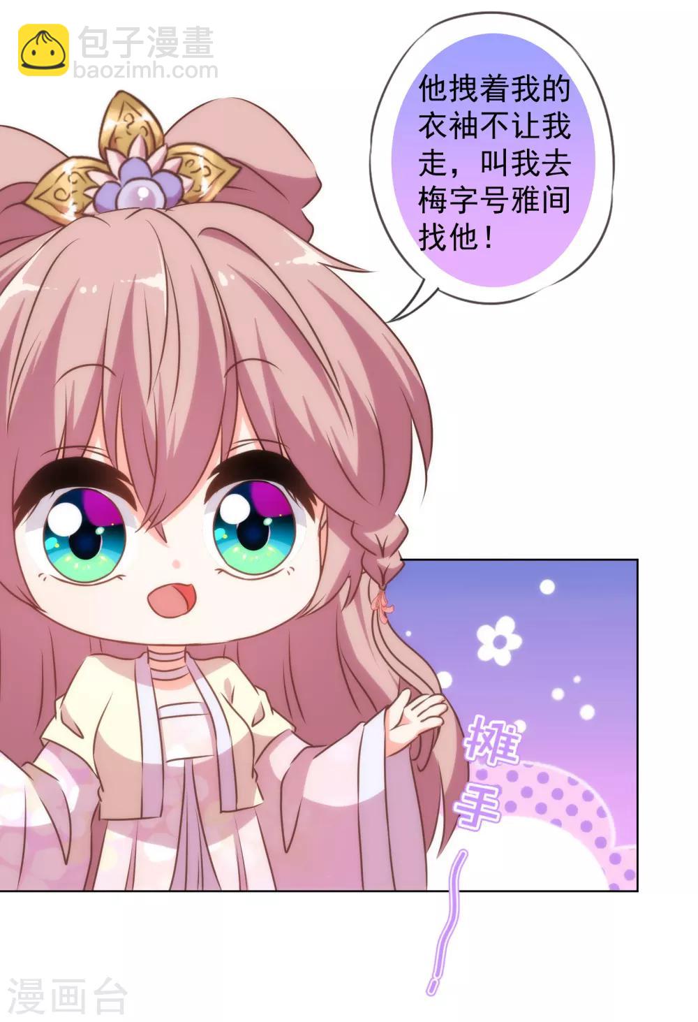🍺哦，我的宠妃大人 第145话 吃着碗里瞧着锅里 第23页