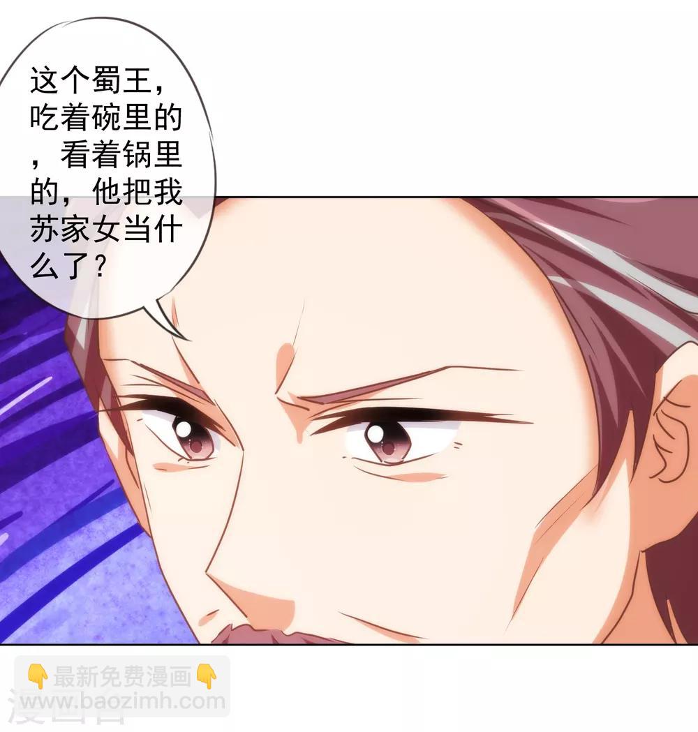 🍺哦，我的宠妃大人 第145话 吃着碗里瞧着锅里 第24页