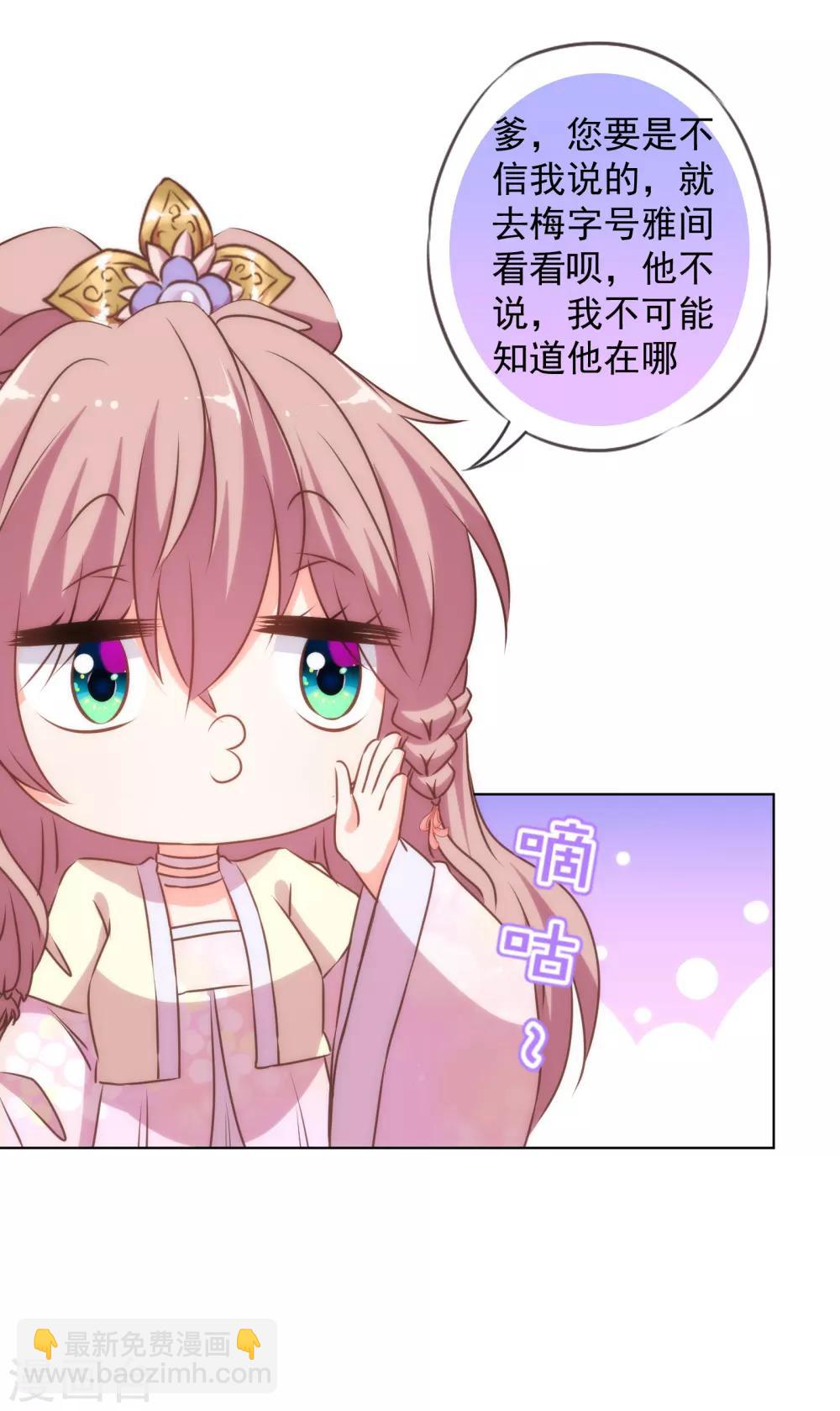 🍺哦，我的宠妃大人 第145话 吃着碗里瞧着锅里 第25页
