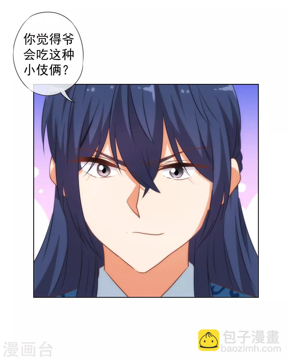 🍺哦，我的宠妃大人 第145话 吃着碗里瞧着锅里 第3页