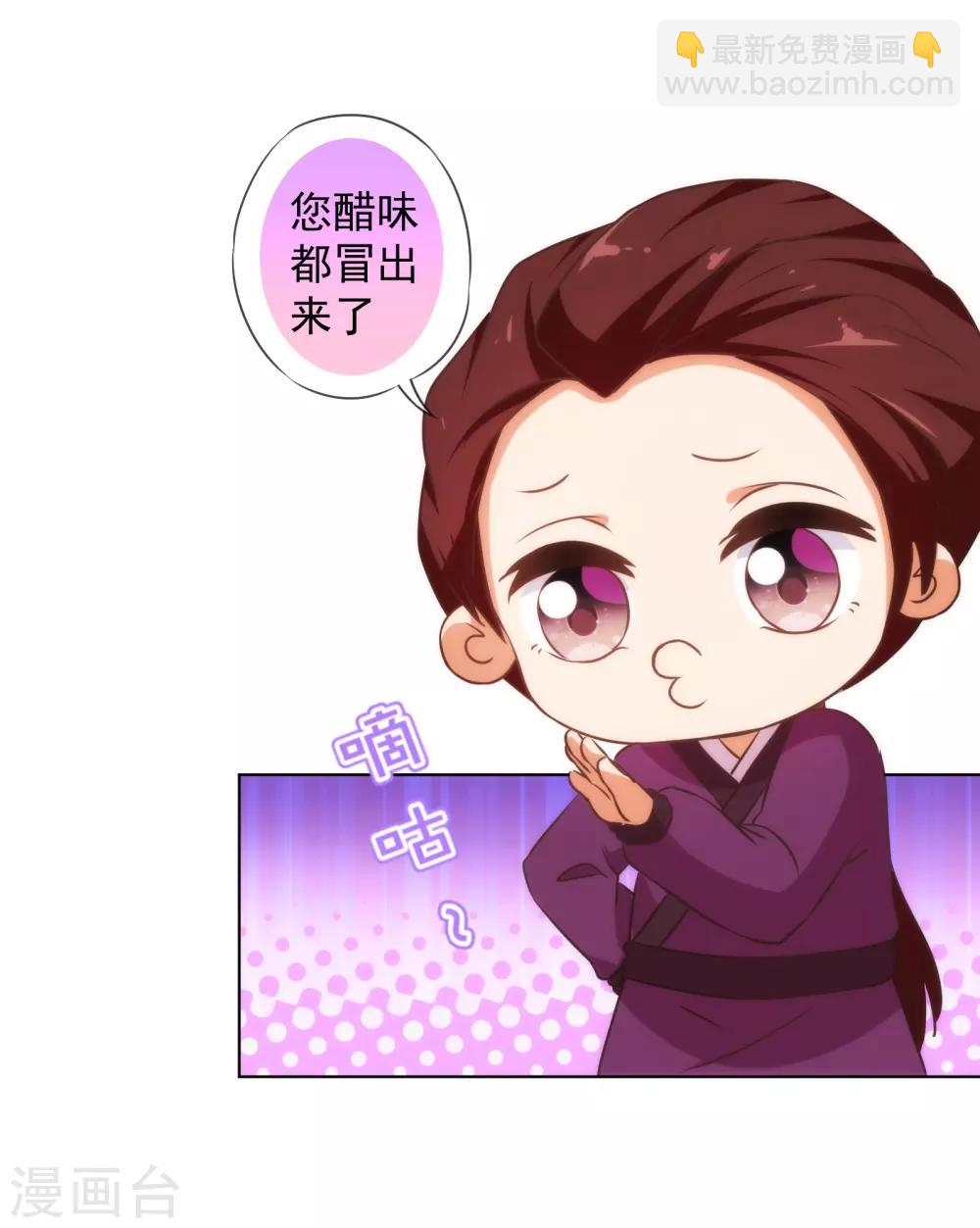 🍺哦，我的宠妃大人 第145话 吃着碗里瞧着锅里 第4页
