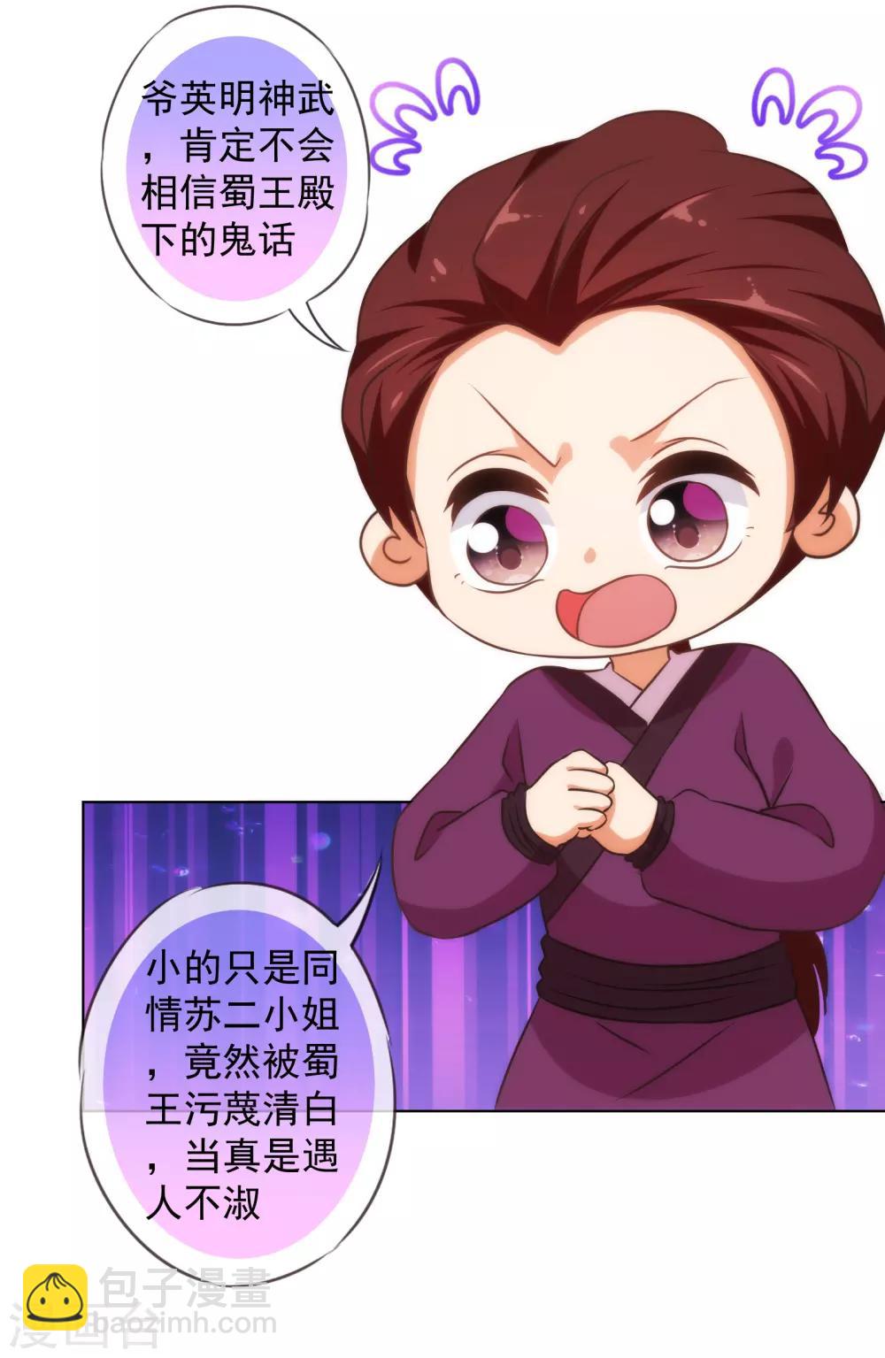 🍺哦，我的宠妃大人 第145话 吃着碗里瞧着锅里 第6页