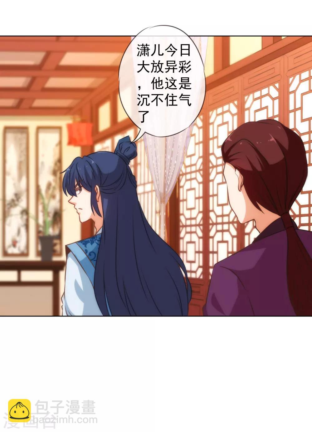 🍺哦，我的宠妃大人 第145话 吃着碗里瞧着锅里 第7页