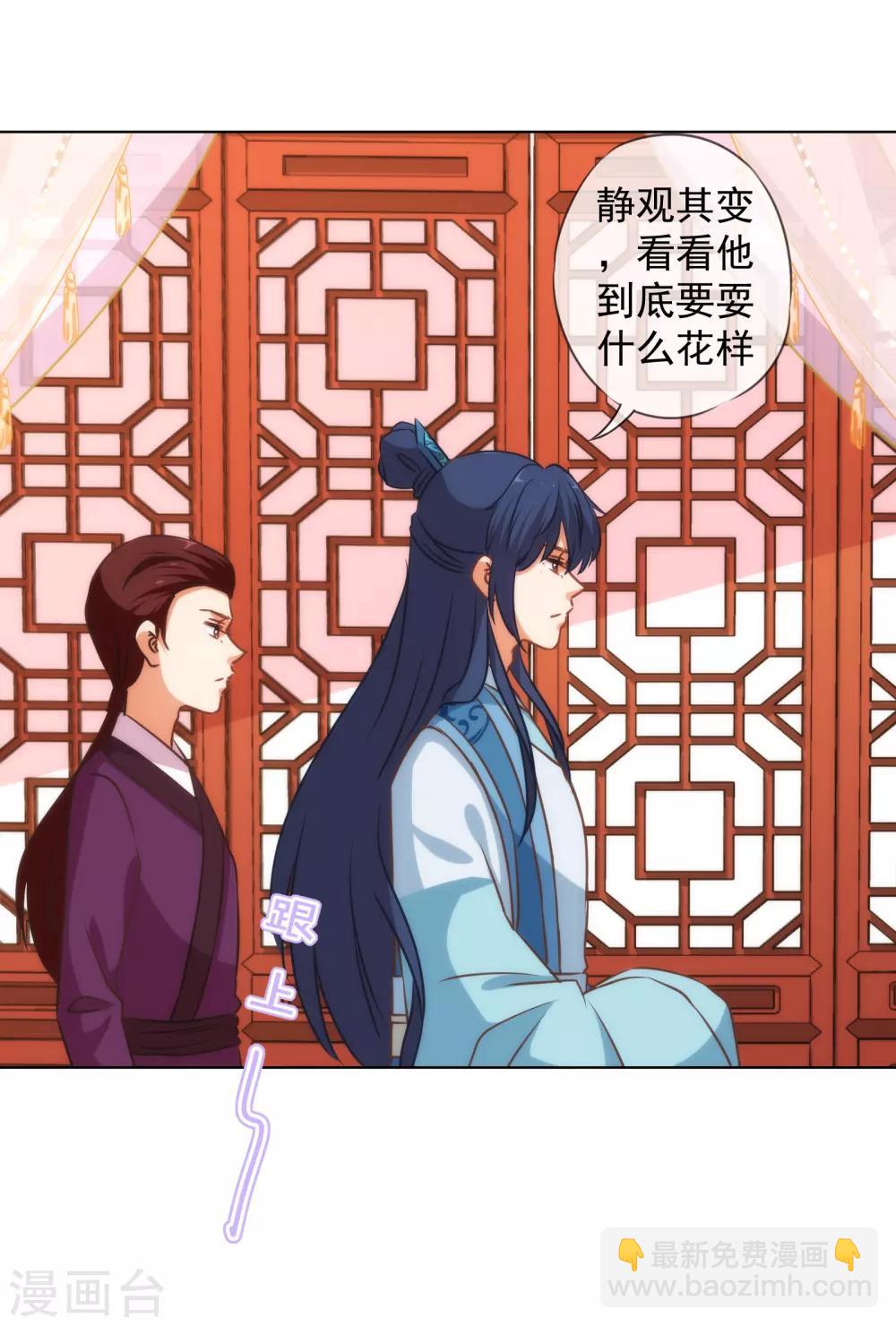 🍺哦，我的宠妃大人 第145话 吃着碗里瞧着锅里 第8页