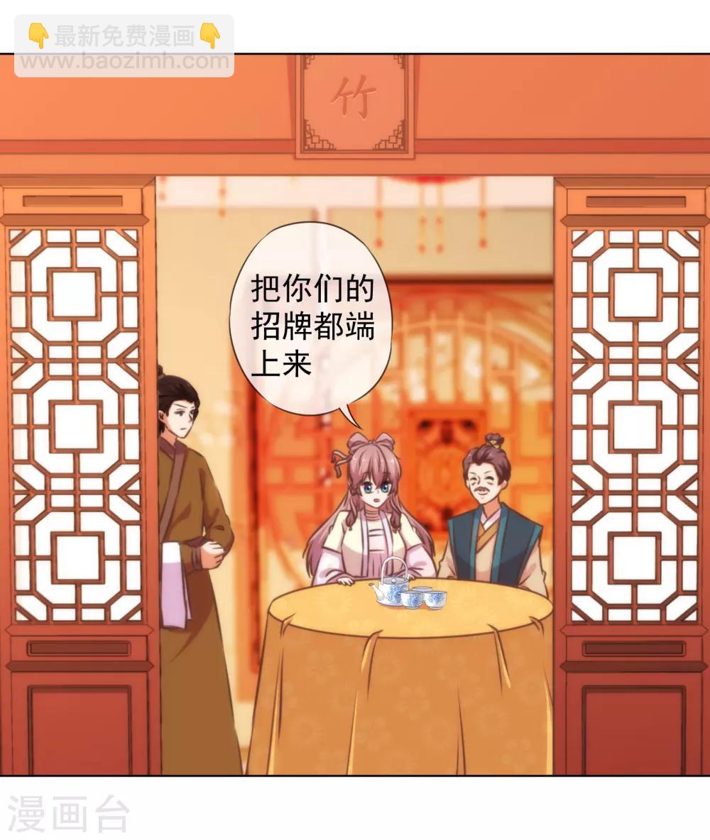 🍺哦，我的宠妃大人 第145话 吃着碗里瞧着锅里 第9页