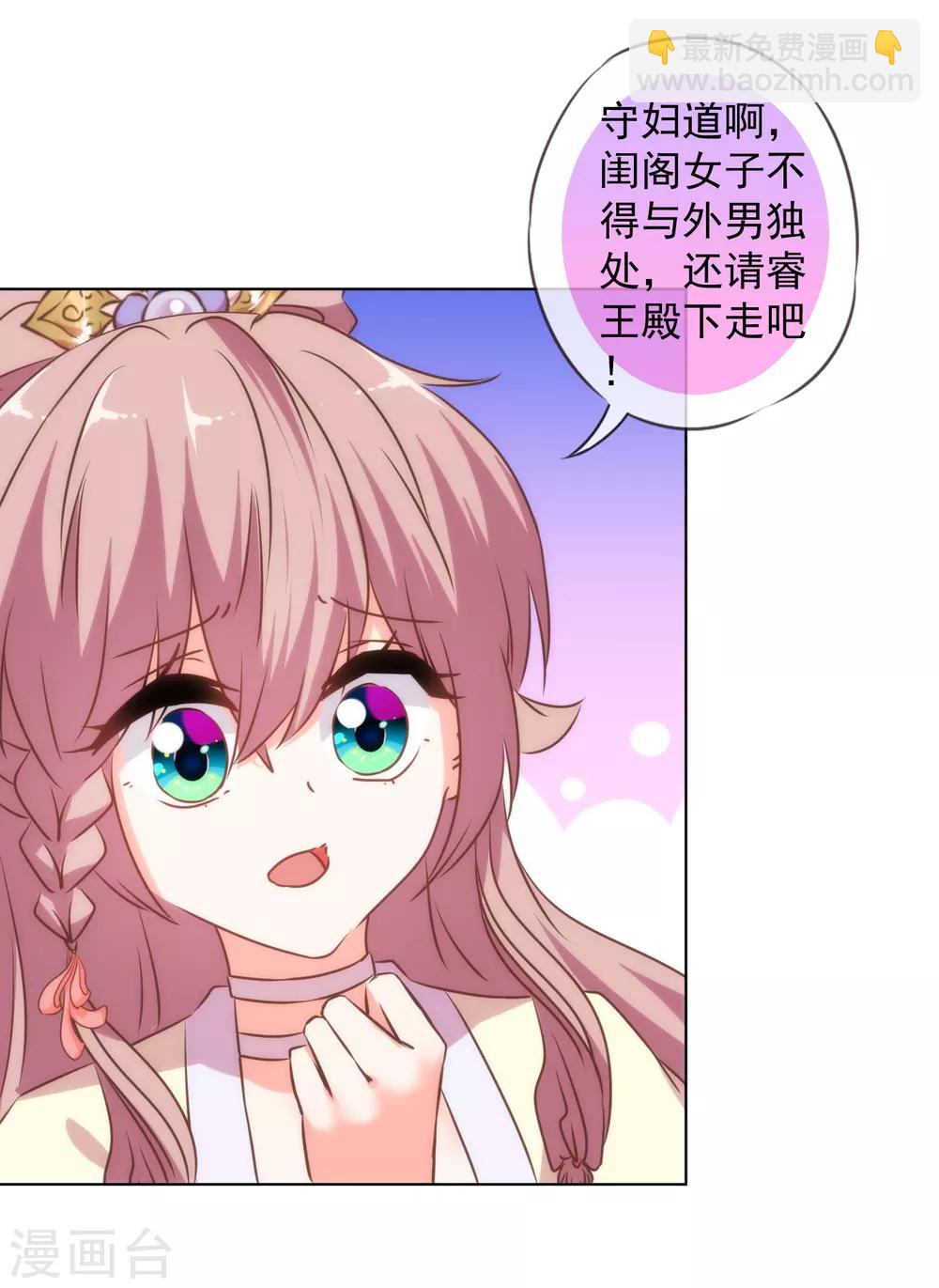 🍺哦，我的宠妃大人 第147话 南金醋王 第15页