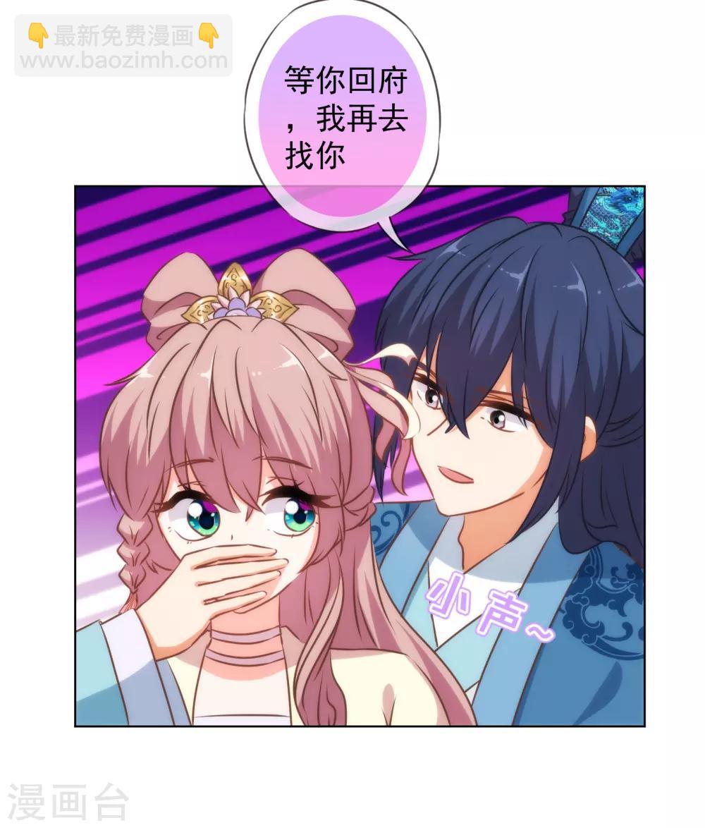 🍺哦，我的宠妃大人 第147话 南金醋王 第20页