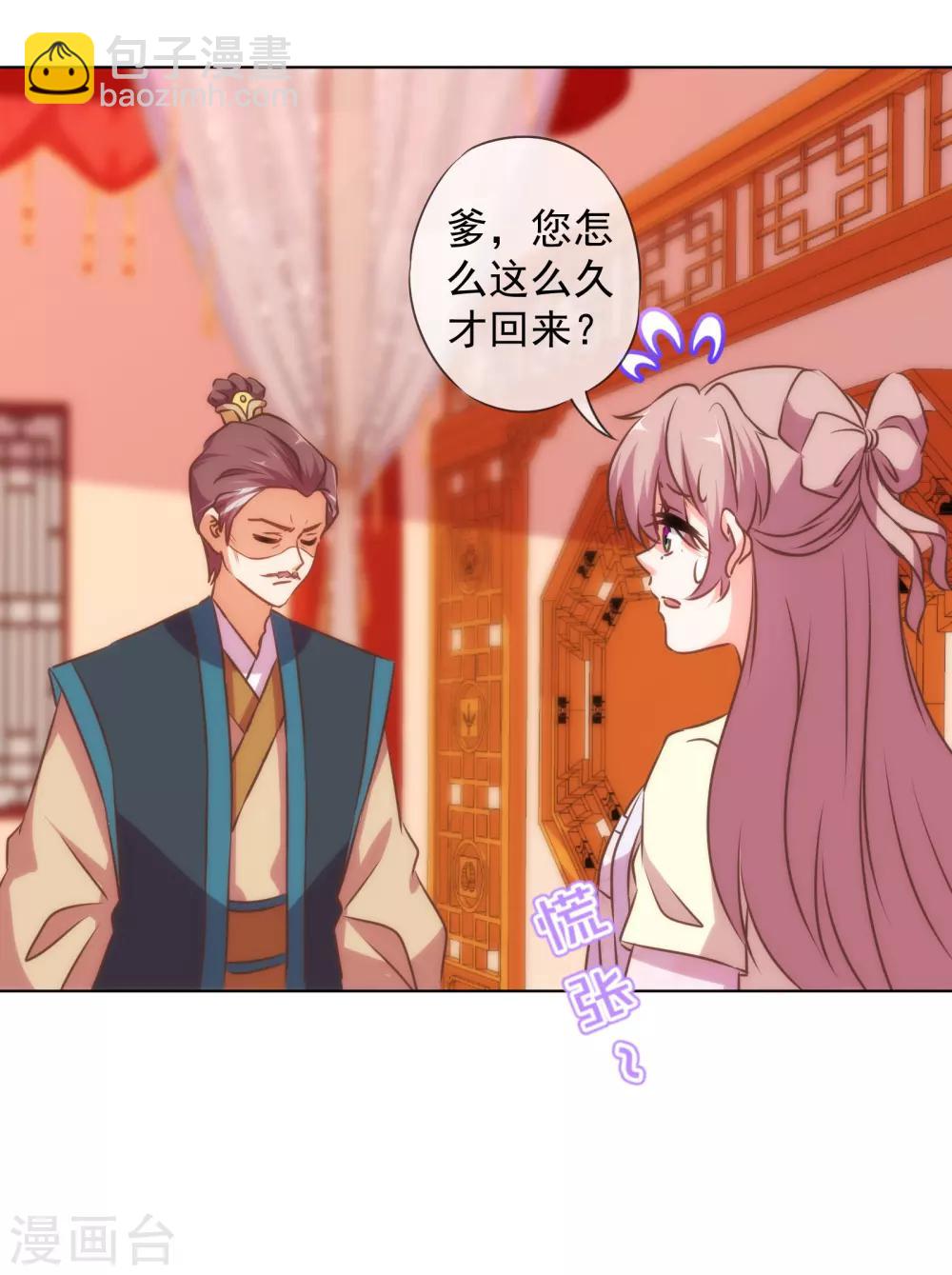 🍺哦，我的宠妃大人 第147话 南金醋王 第23页