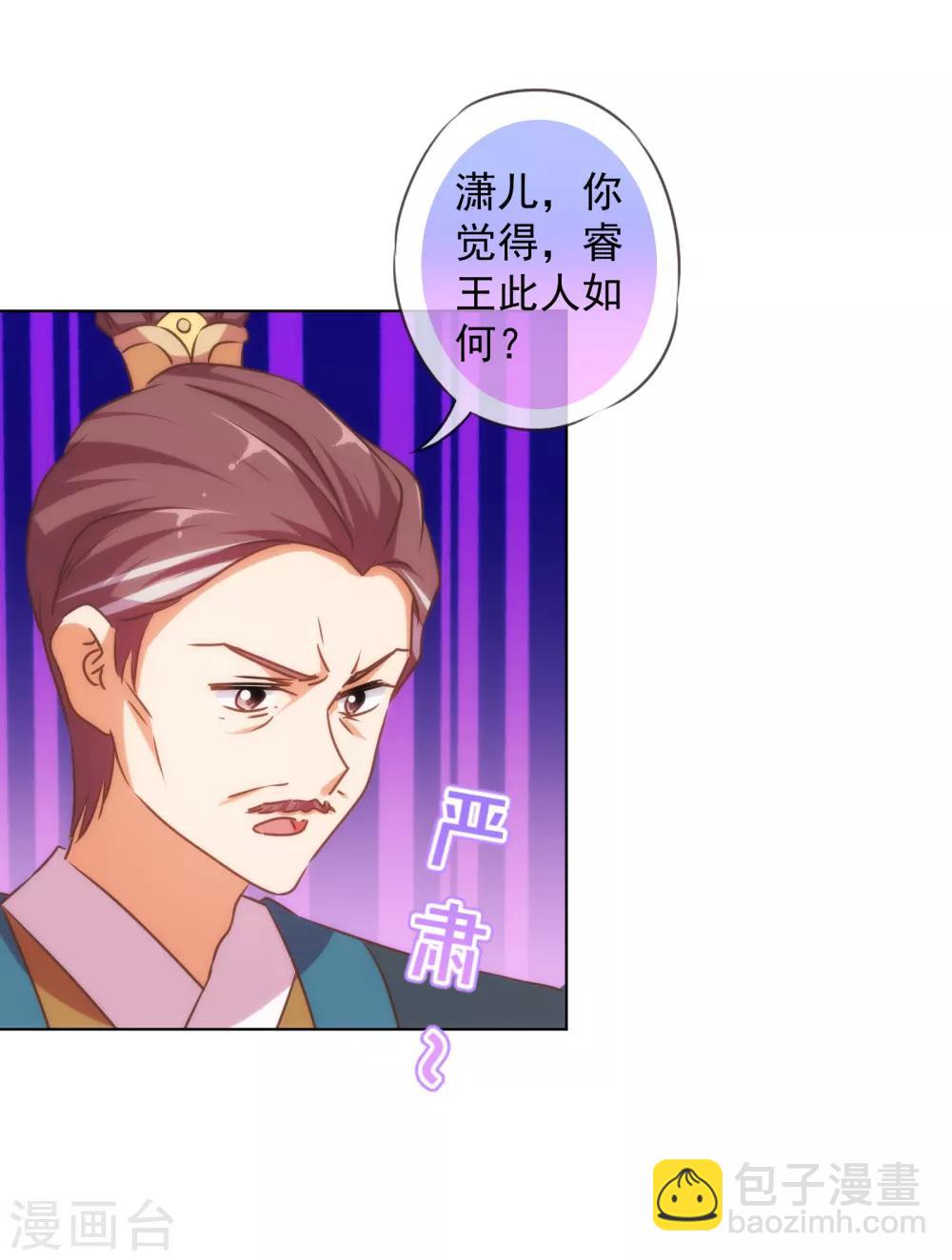 🍺哦，我的宠妃大人 第147话 南金醋王 第24页