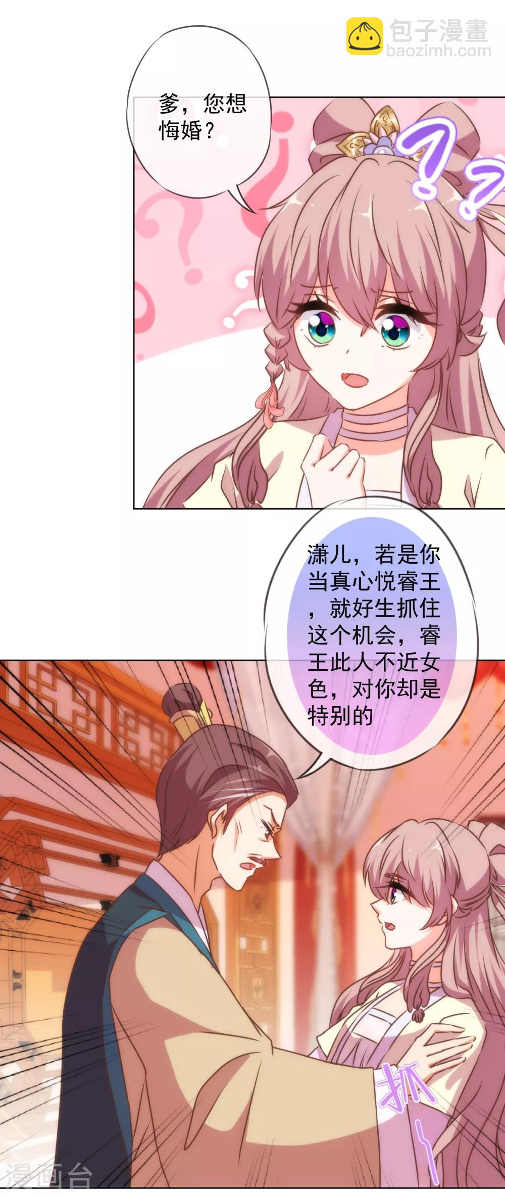 🍺哦，我的宠妃大人 第147话 南金醋王 第25页