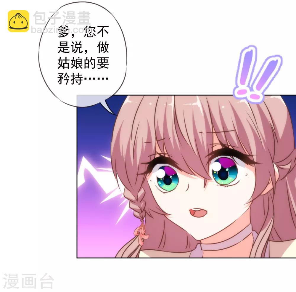 🍺哦，我的宠妃大人 第147话 南金醋王 第26页