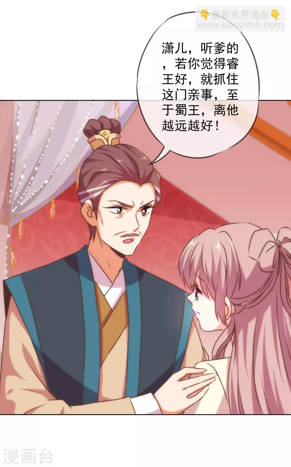 🍺哦，我的宠妃大人 第147话 南金醋王 第27页