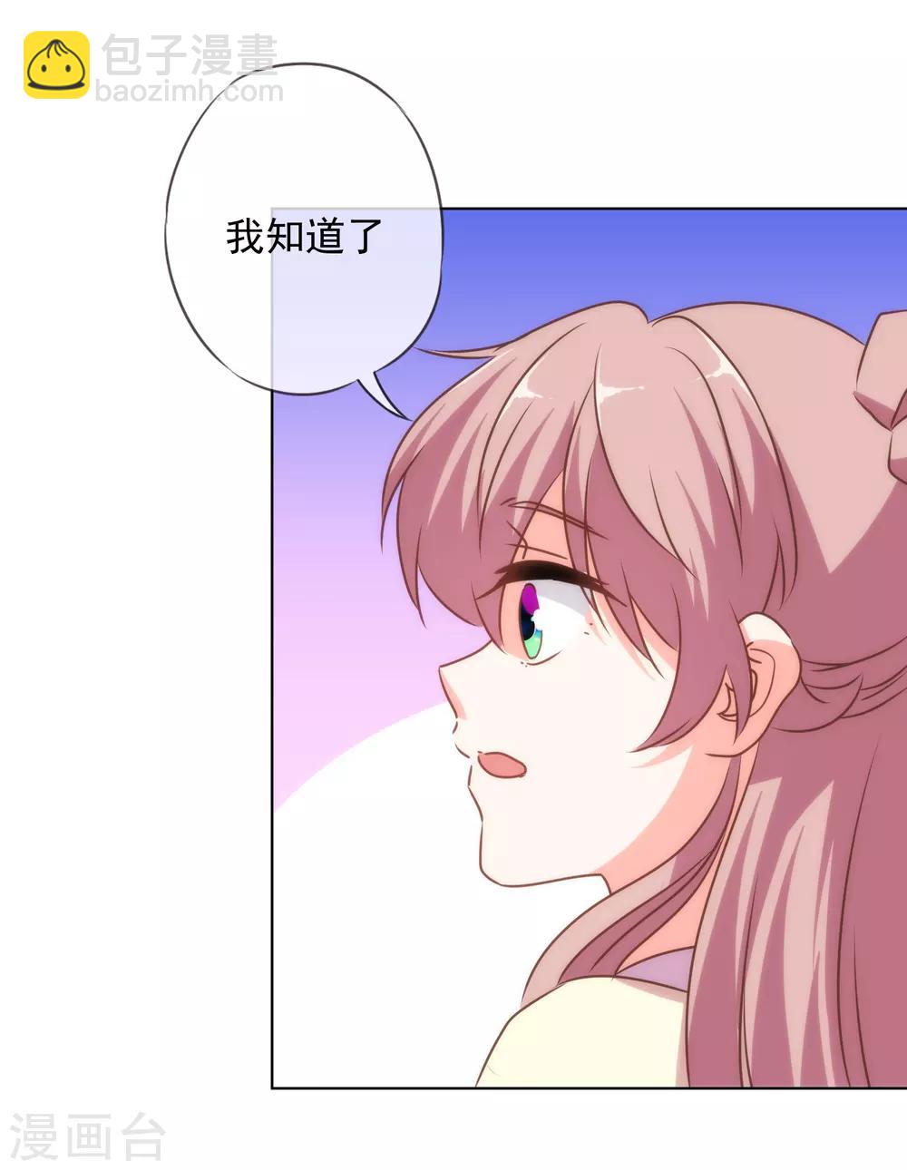 🍺哦，我的宠妃大人 第147话 南金醋王 第28页