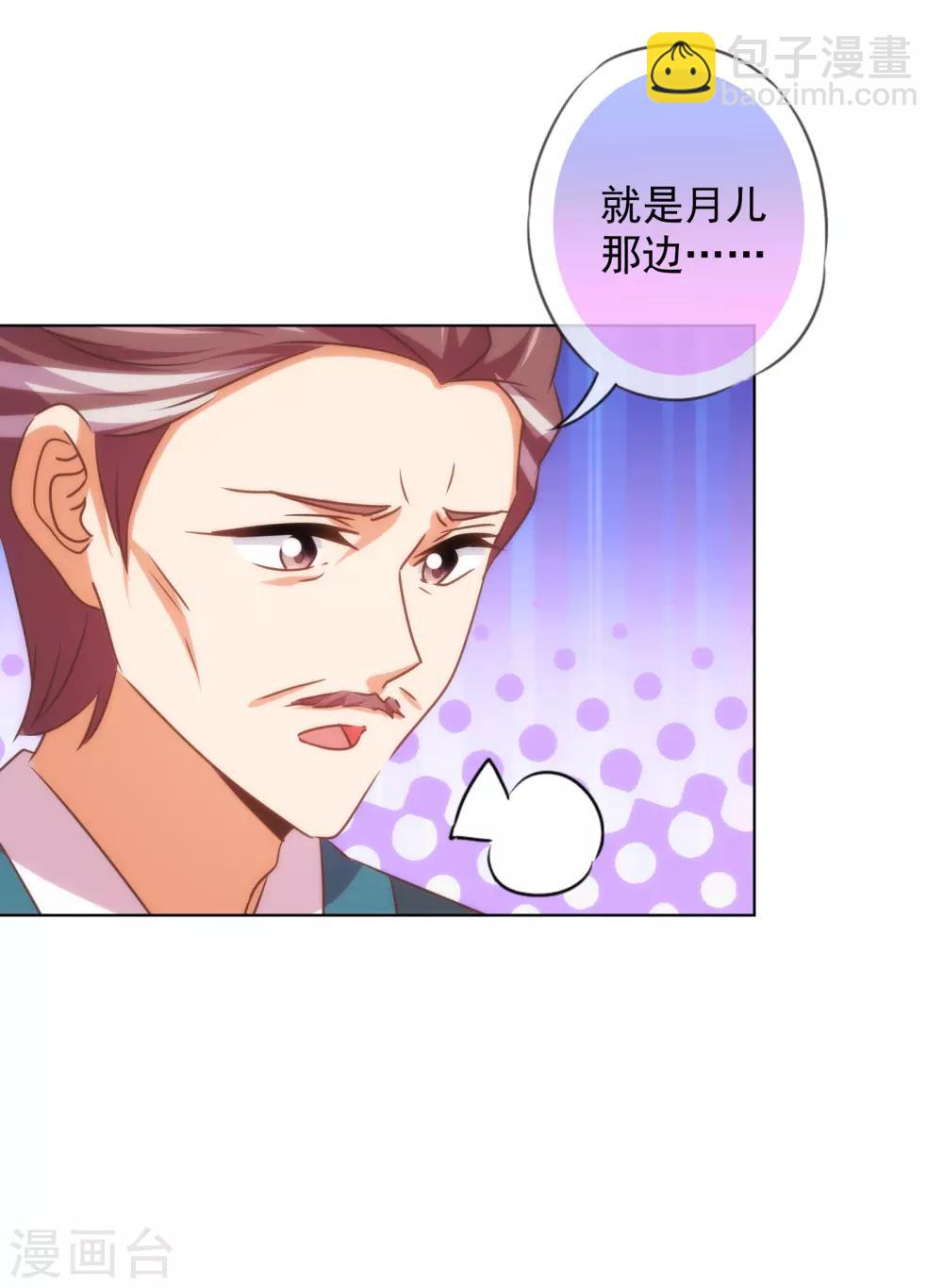 🍺哦，我的宠妃大人 第147话 南金醋王 第29页