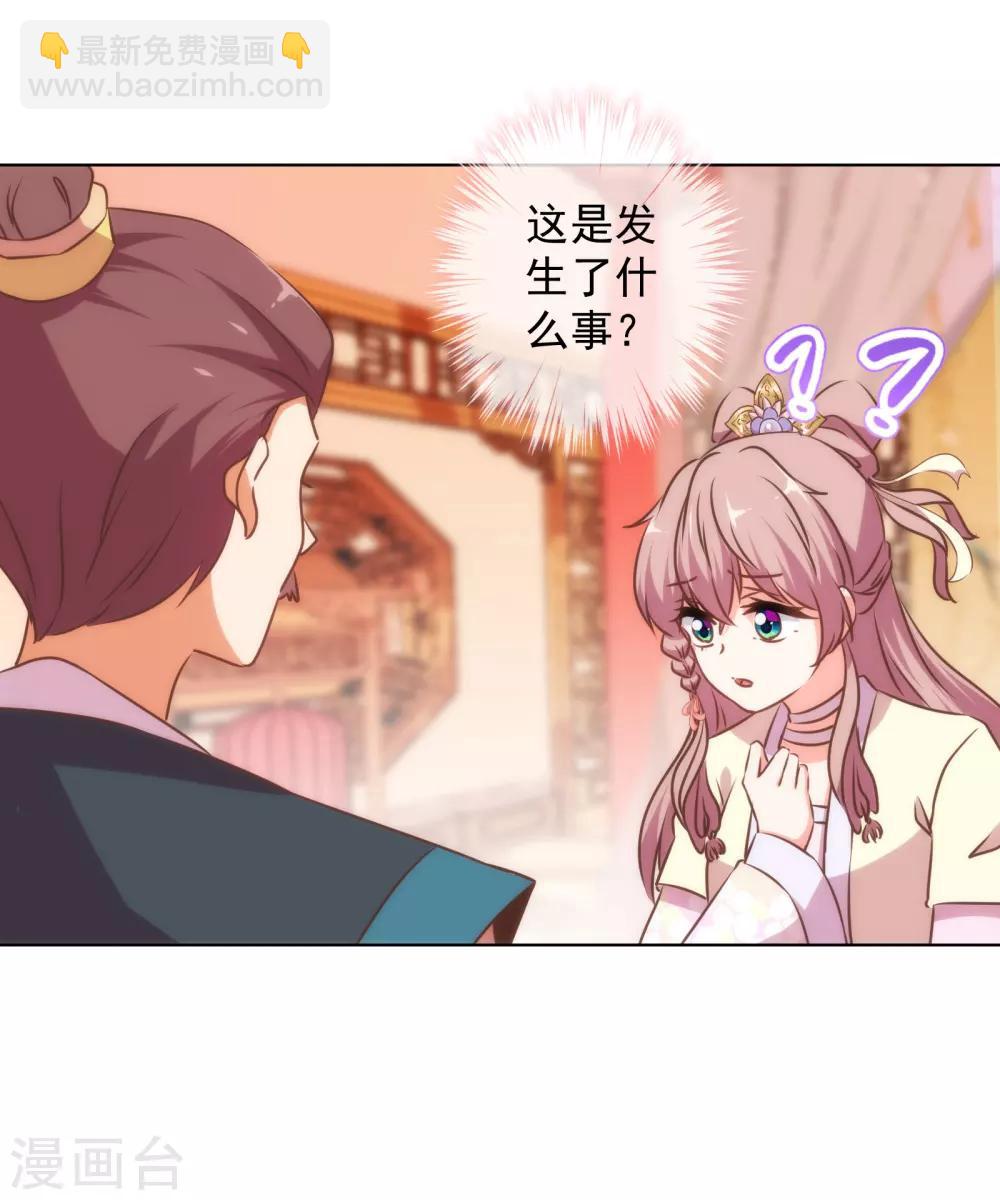 🍺哦，我的宠妃大人 第147话 南金醋王 第30页
