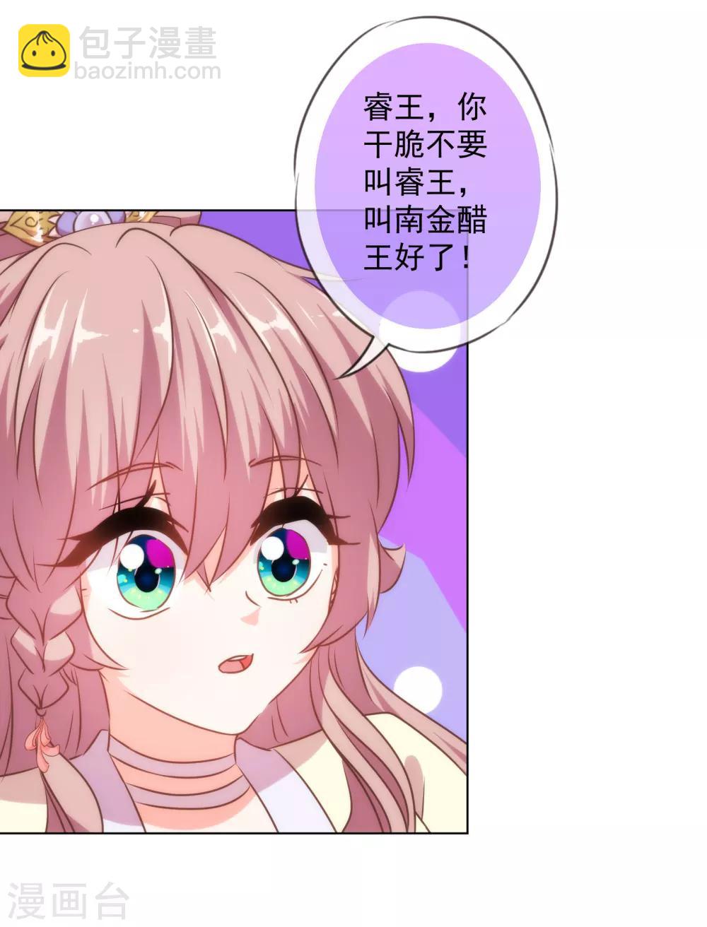 🍺哦，我的宠妃大人 第147话 南金醋王 第4页