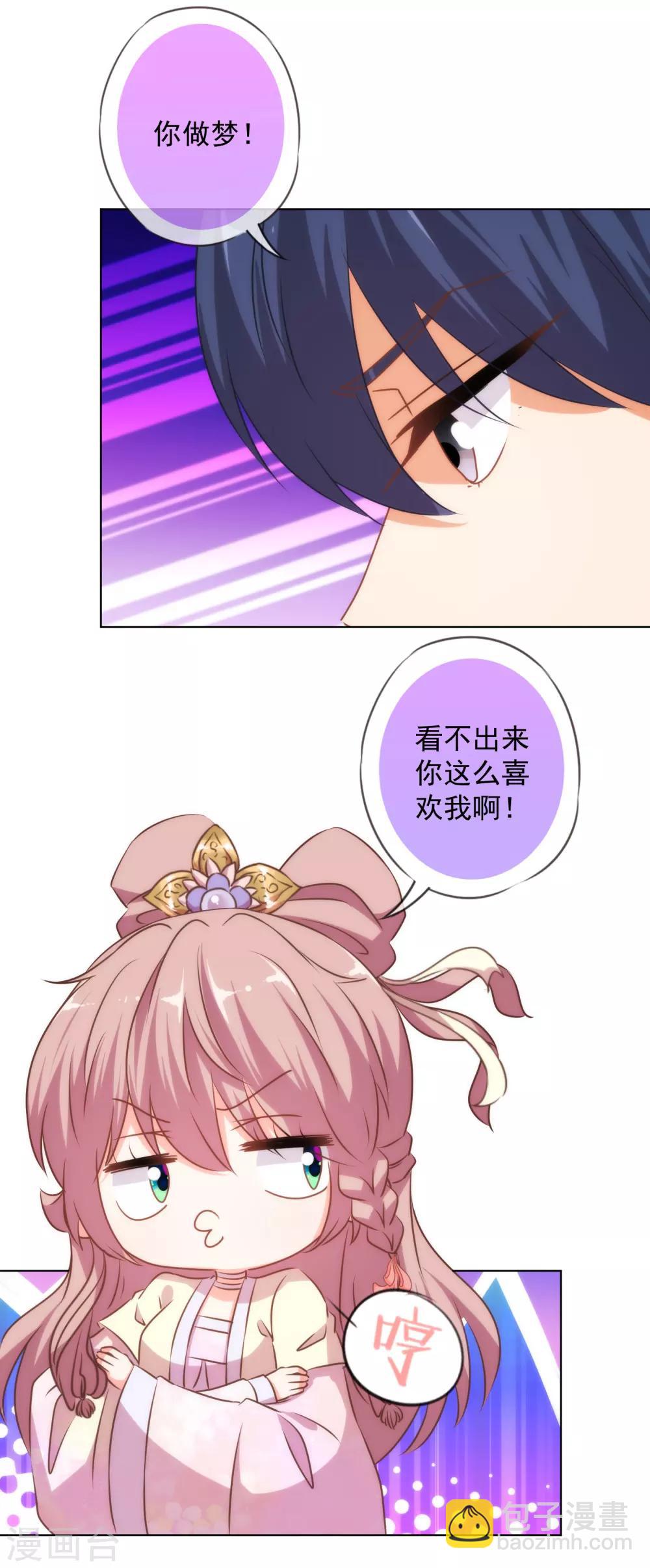 🍺哦，我的宠妃大人 第147话 南金醋王 第7页