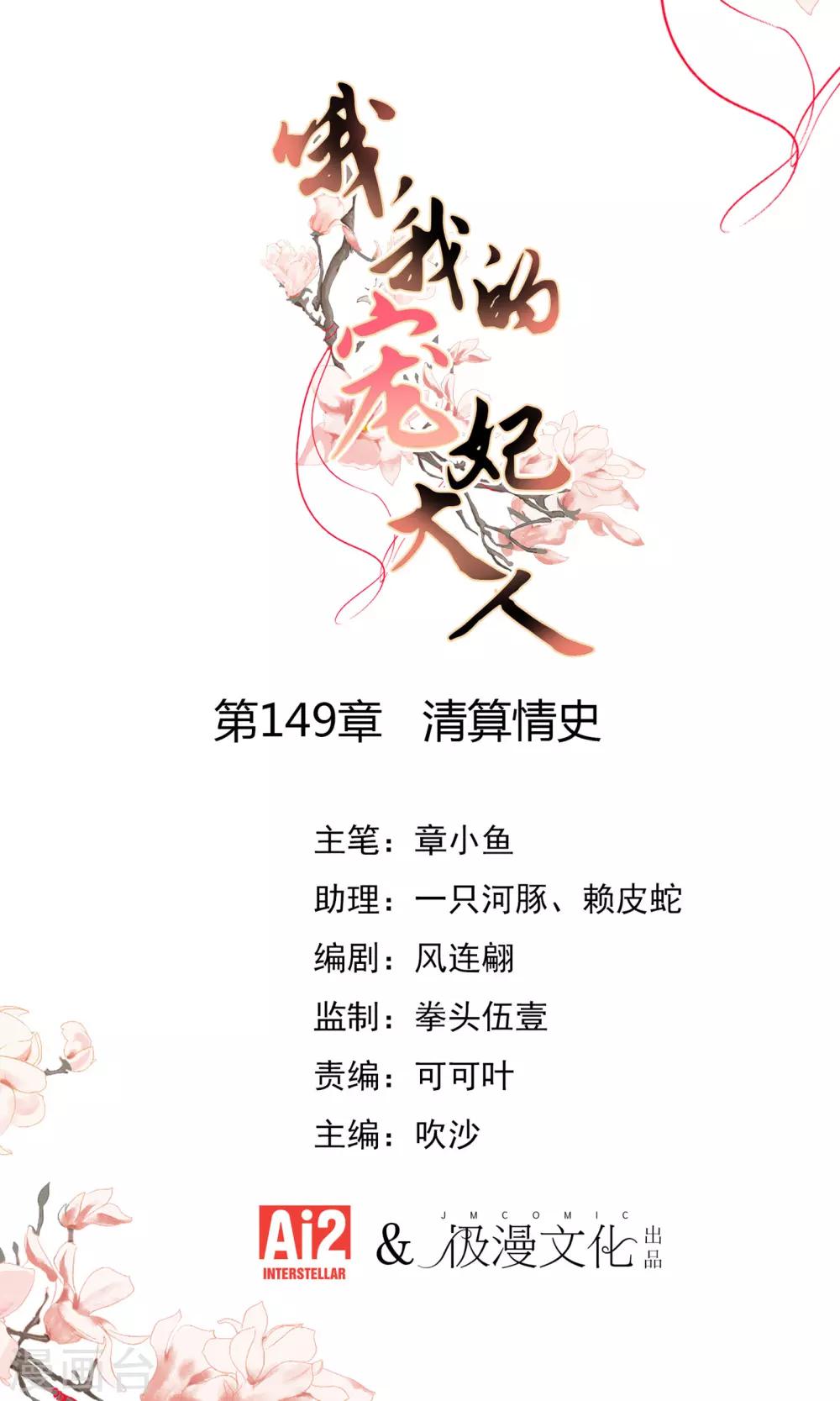 🍺哦，我的宠妃大人 第149话 清算情史 第1页