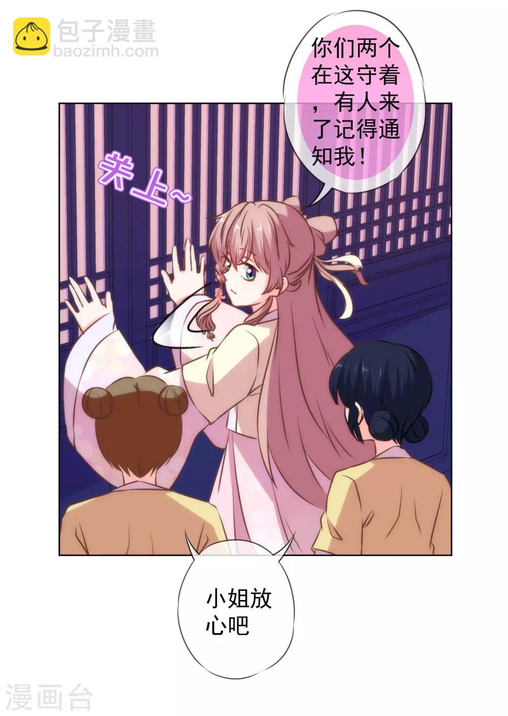 🍺哦，我的宠妃大人 第149话 清算情史 第10页